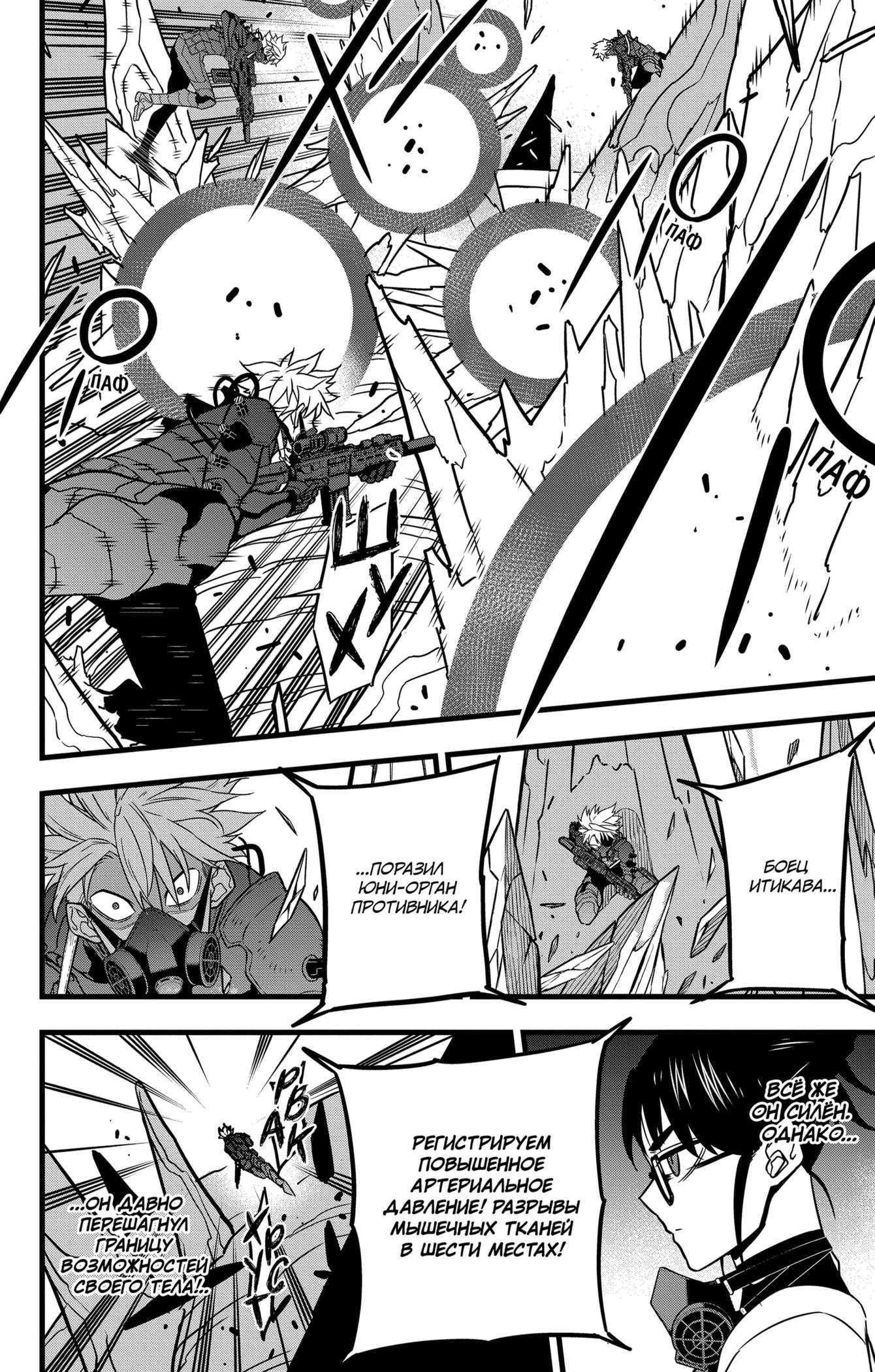 Read Kaiju No. 8 RU Manga Online