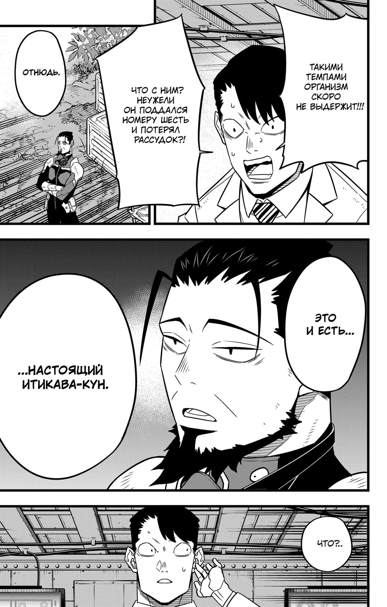 Read Kaiju No. 8 RU Manga Online