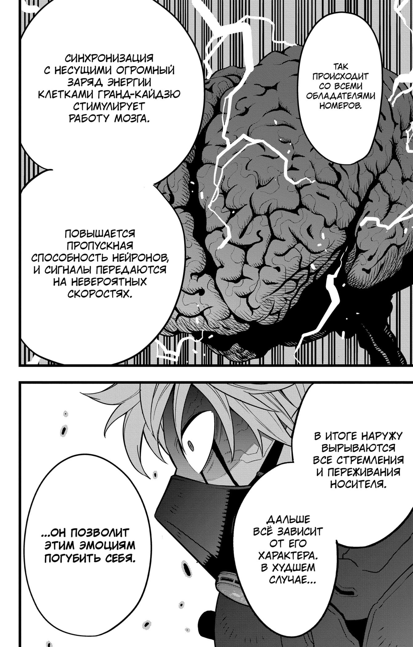 Read Kaiju No. 8 RU Manga Online