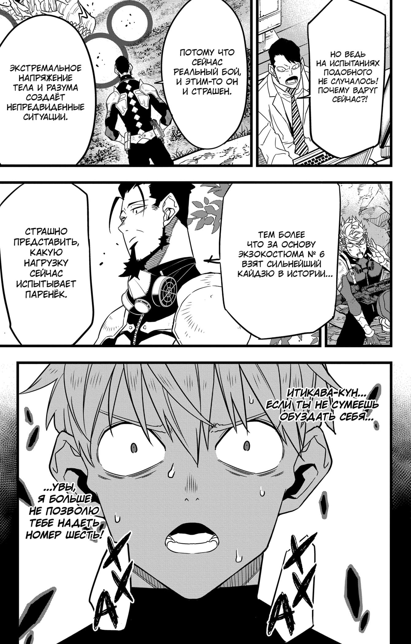 Read Kaiju No. 8 RU Manga Online