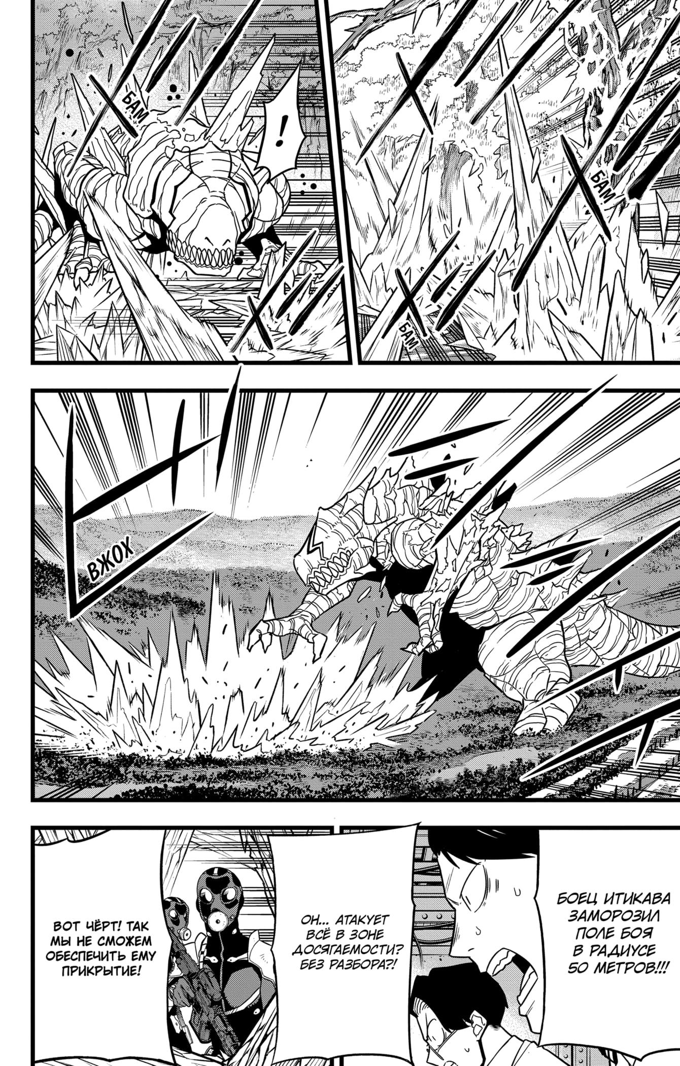 Read Kaiju No. 8 RU Manga Online