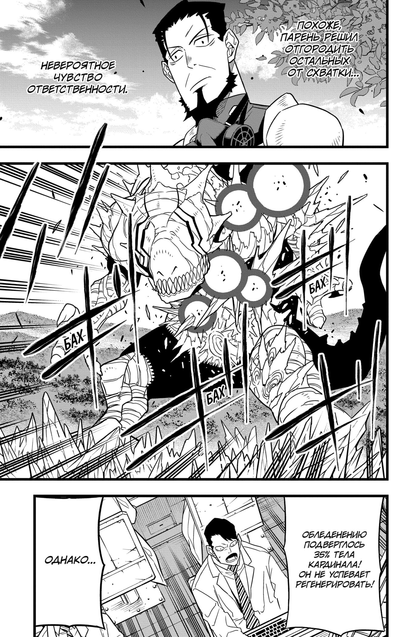 Read Kaiju No. 8 RU Manga Online