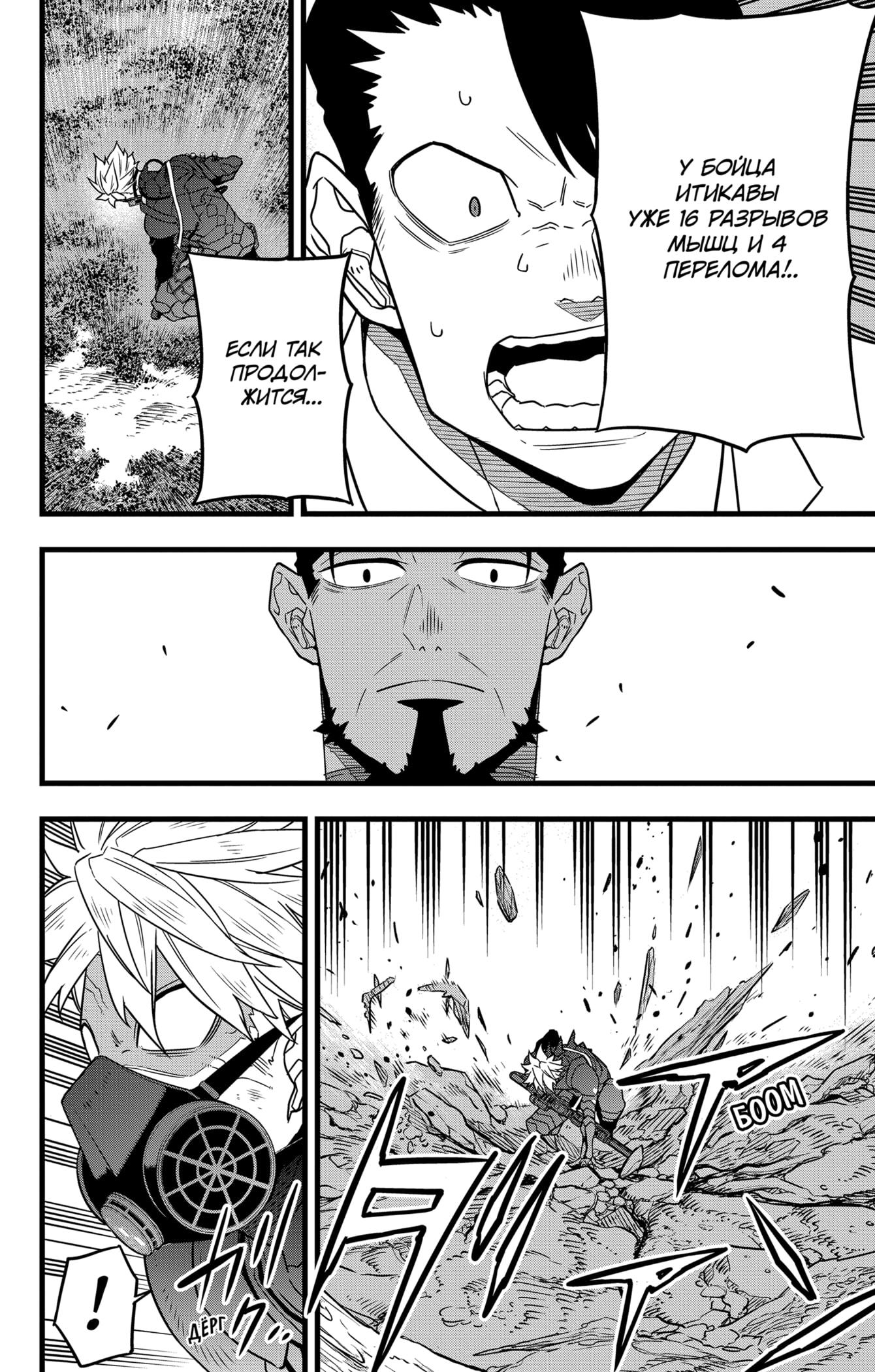 Read Kaiju No. 8 RU Manga Online