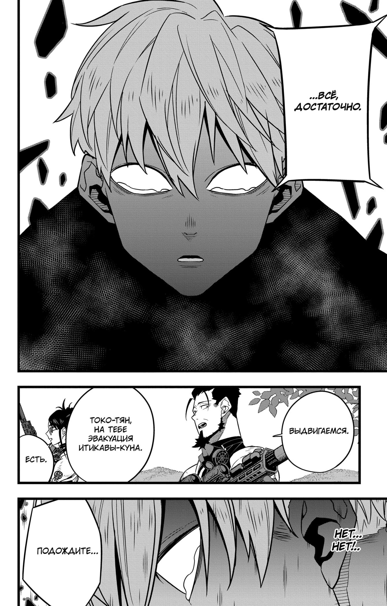 Read Kaiju No. 8 RU Manga Online