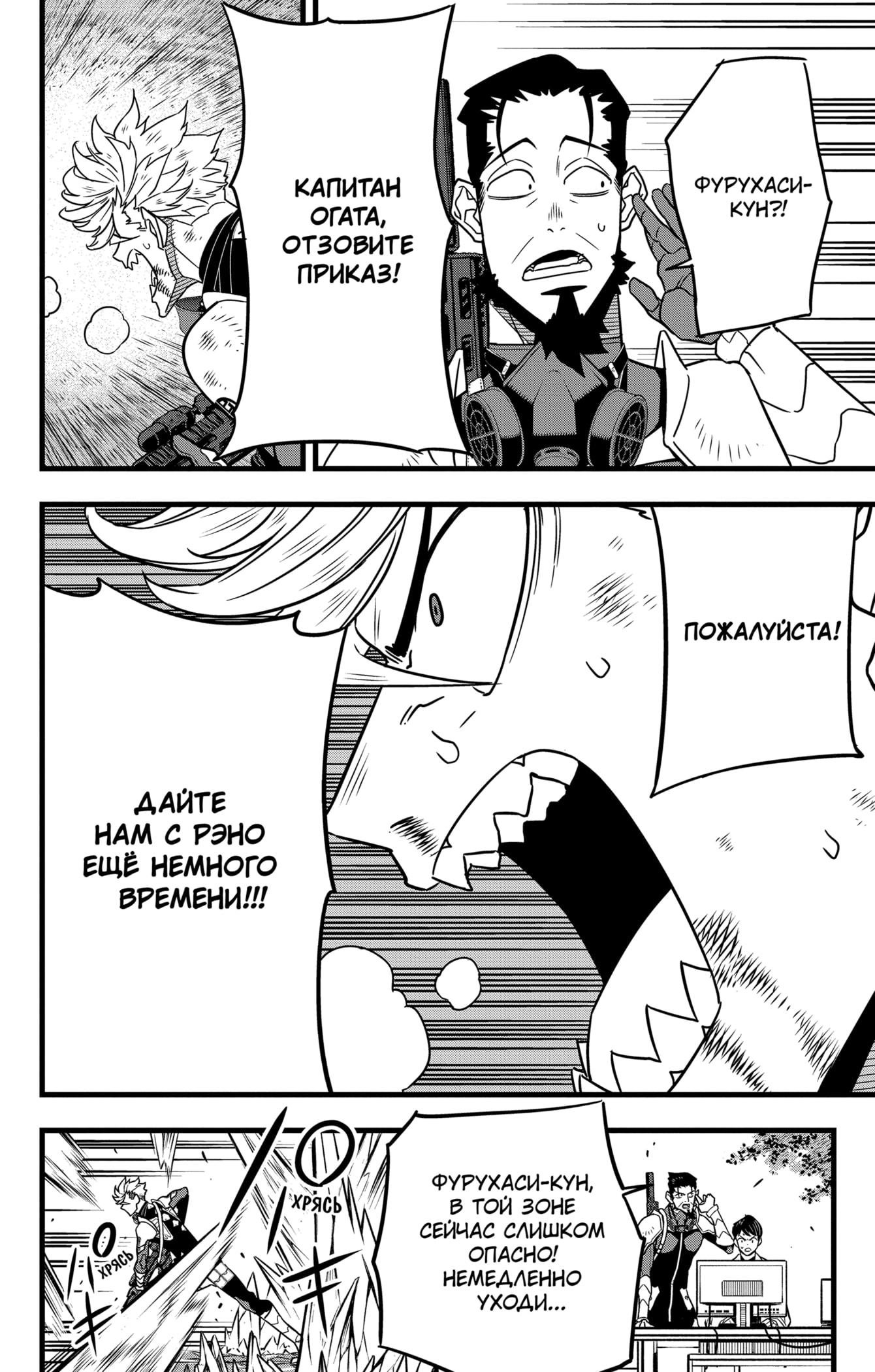 Read Kaiju No. 8 RU Manga Online