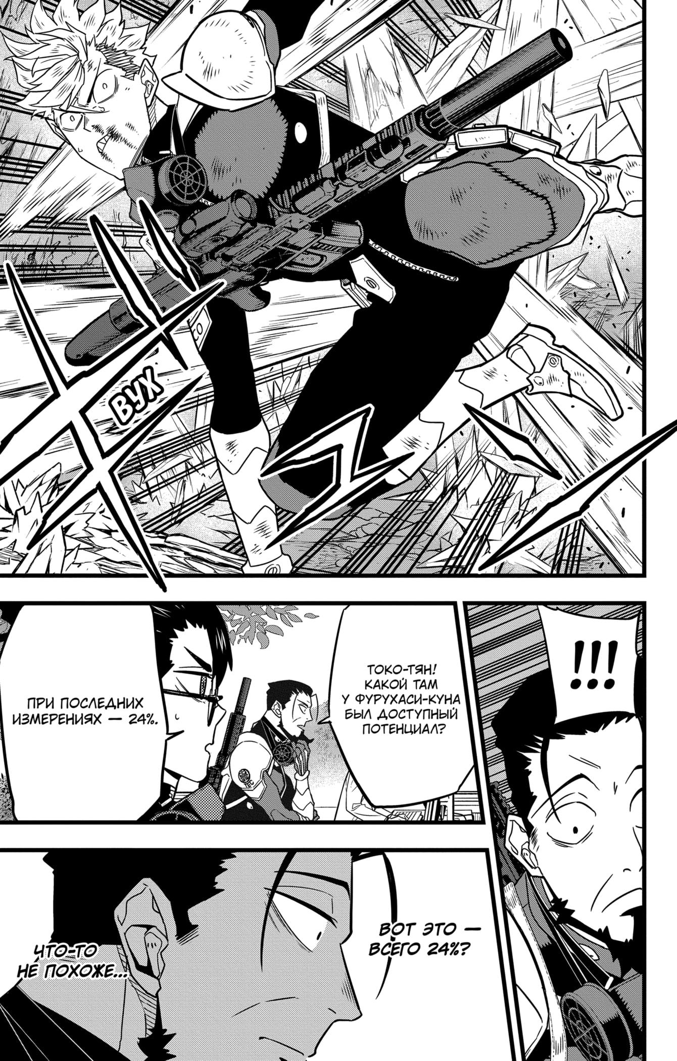 Read Kaiju No. 8 RU Manga Online