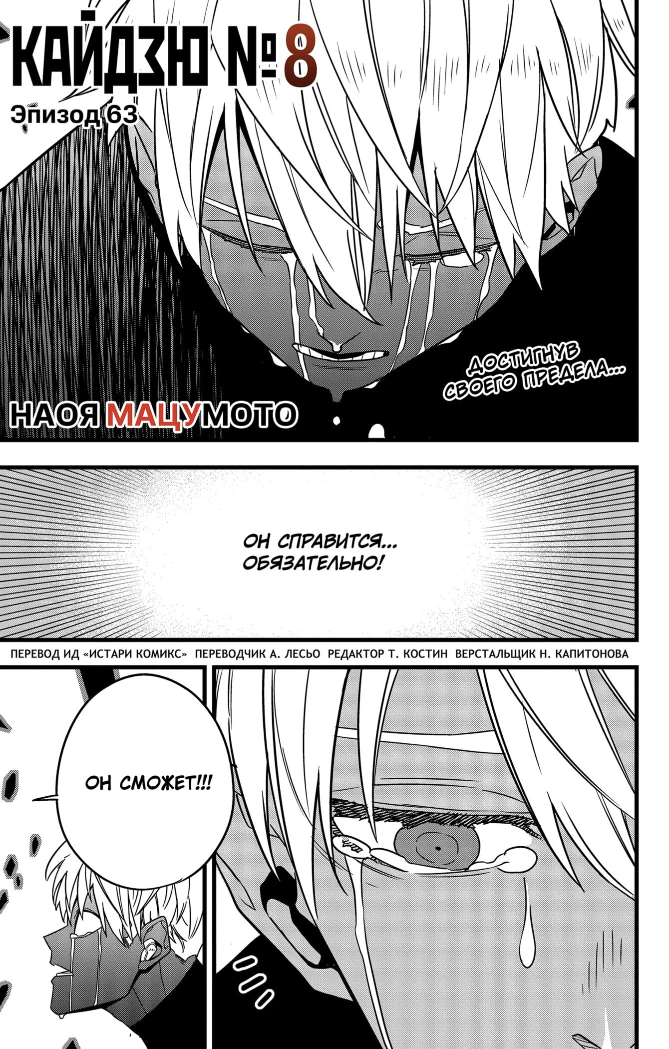 Read Kaiju No. 8 RU Manga Online
