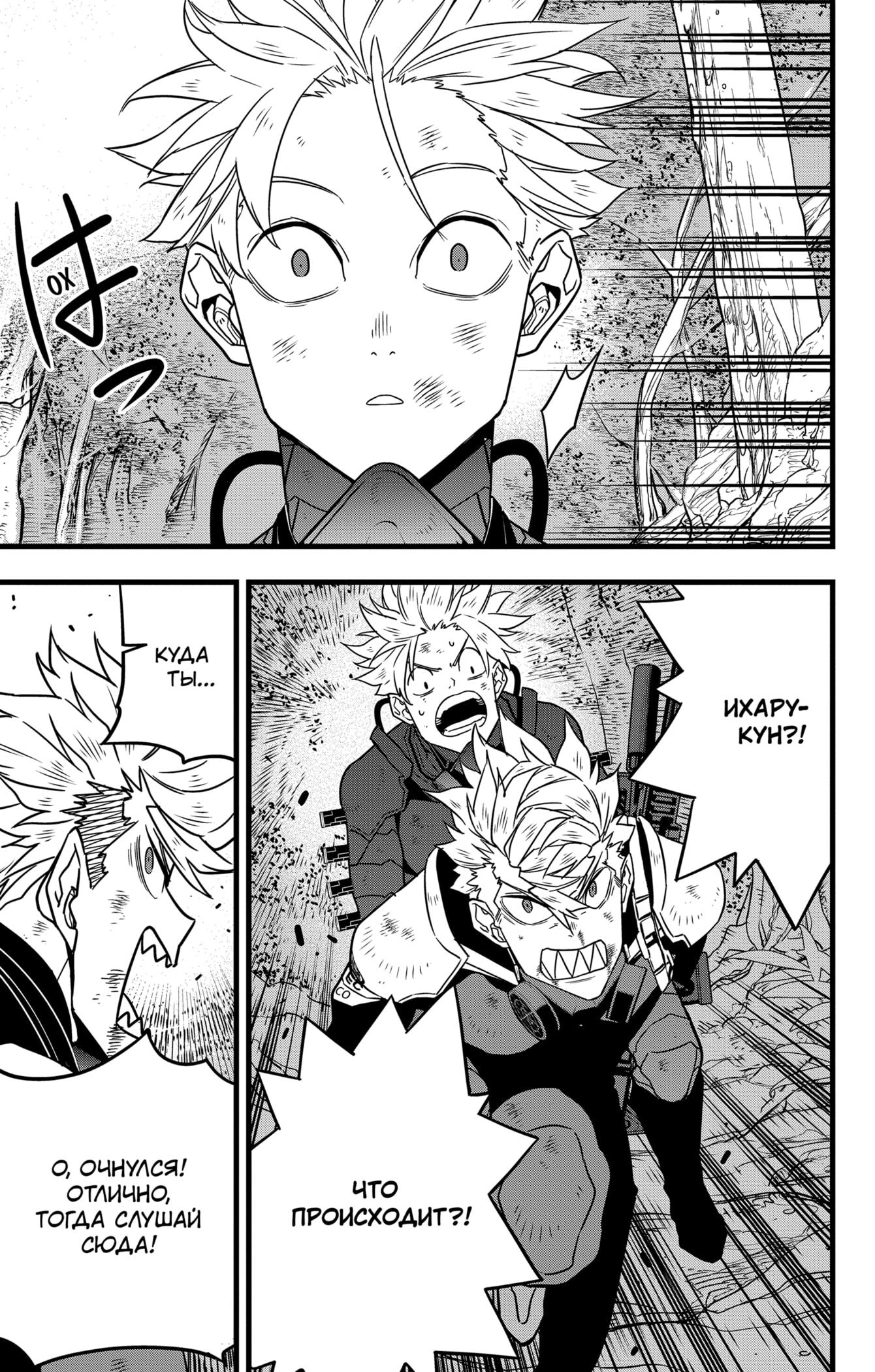 Read Kaiju No. 8 RU Manga Online