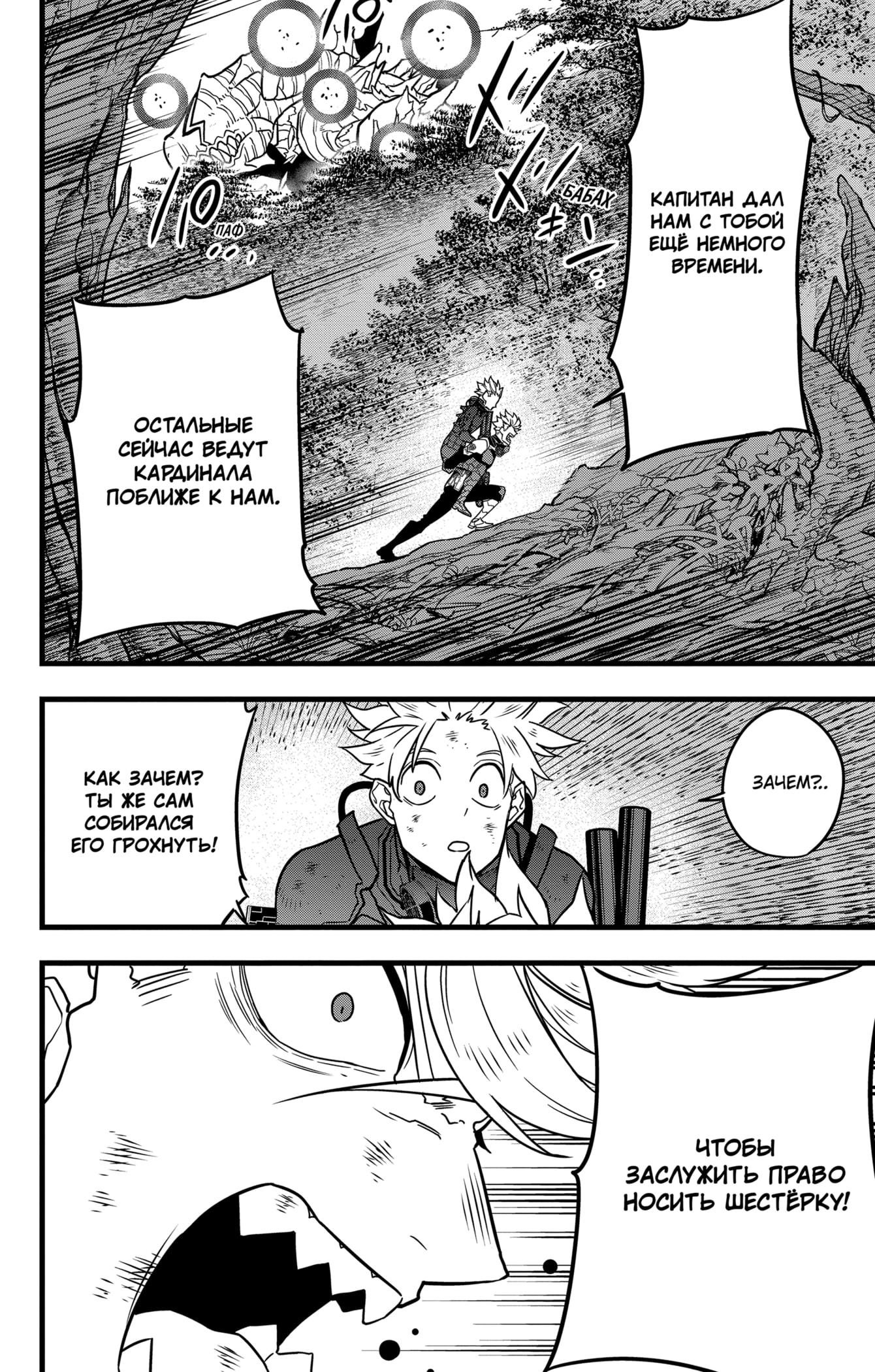 Read Kaiju No. 8 RU Manga Online