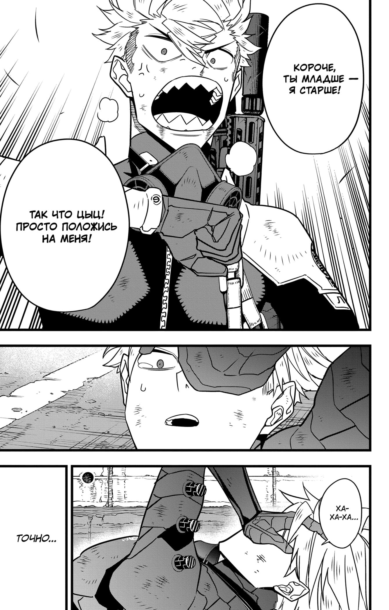 Read Kaiju No. 8 RU Manga Online