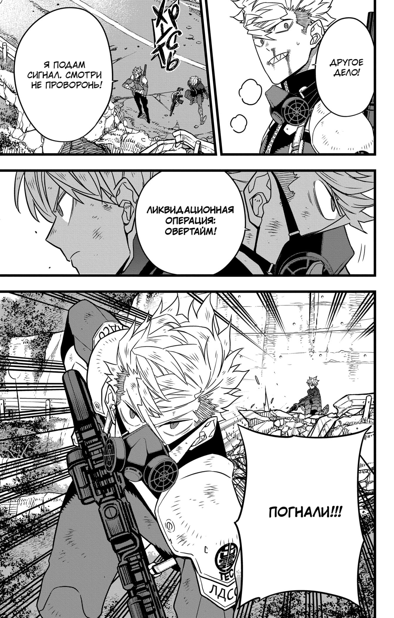 Read Kaiju No. 8 RU Manga Online