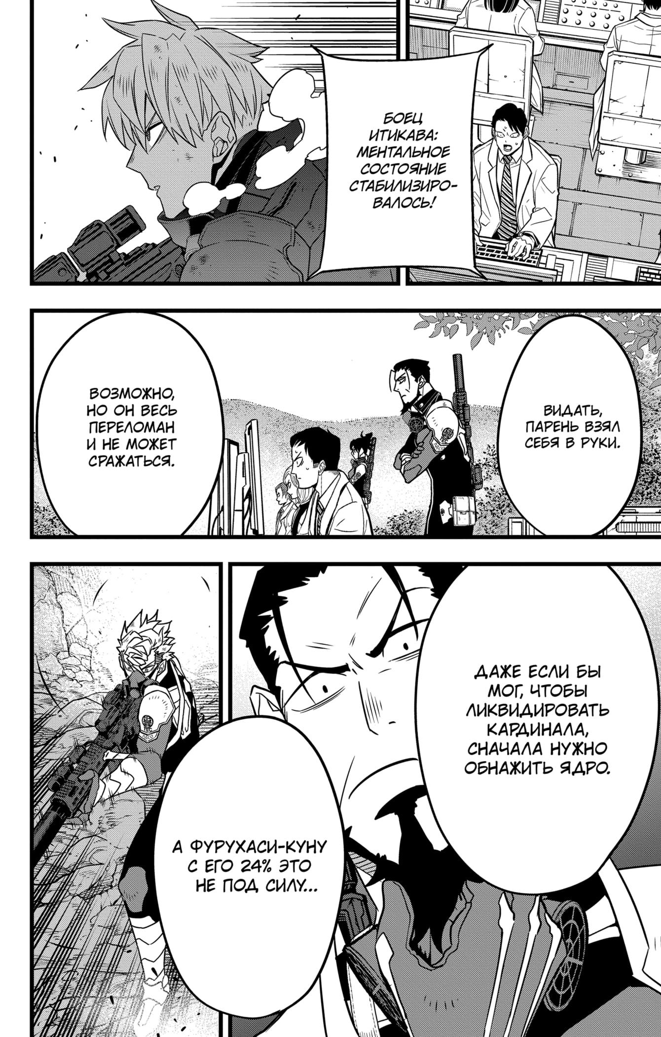 Read Kaiju No. 8 RU Manga Online