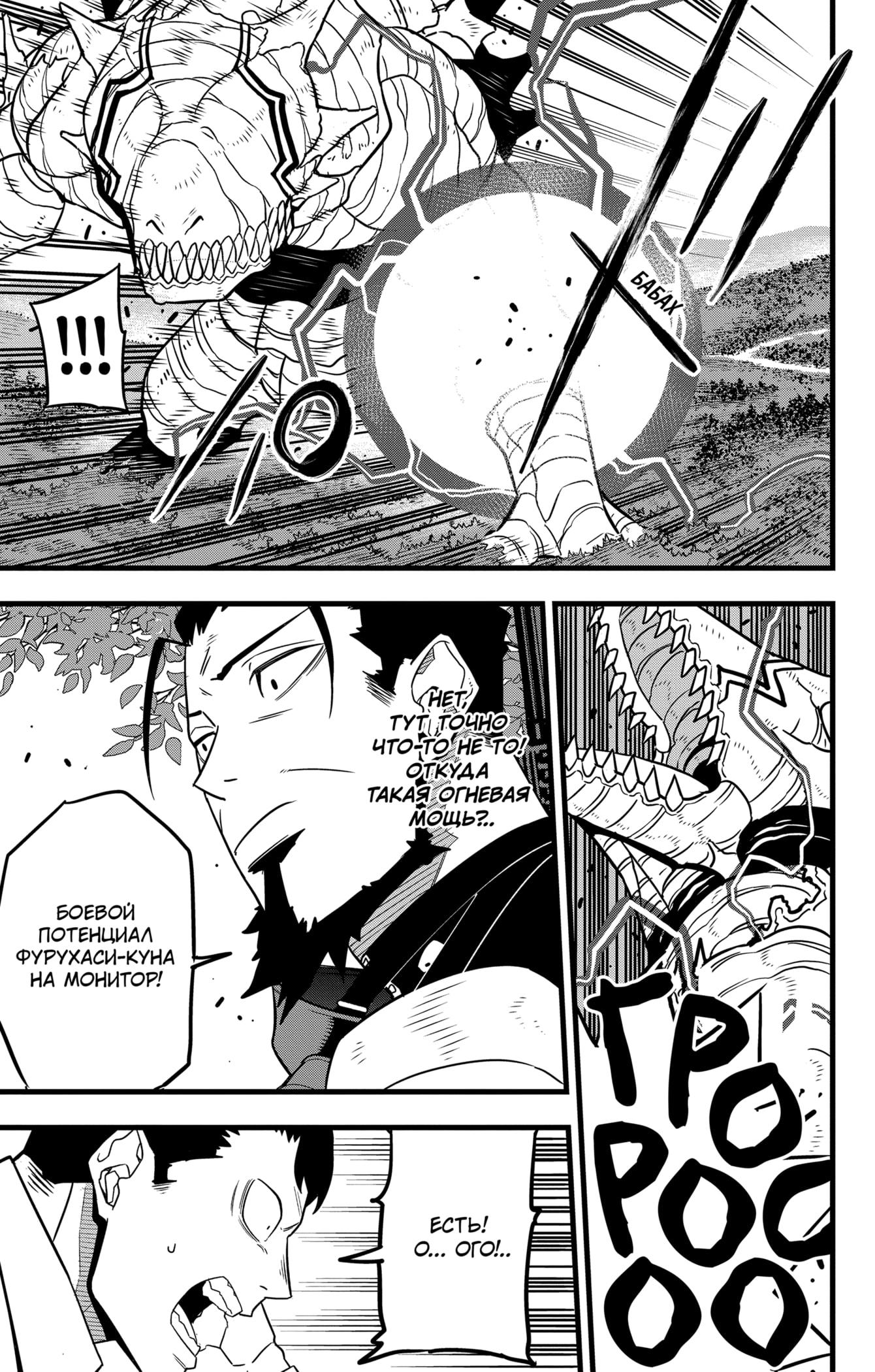 Read Kaiju No. 8 RU Manga Online