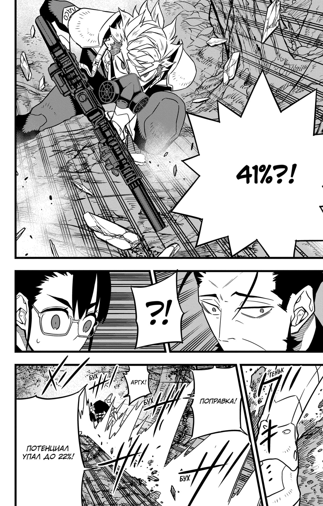Read Kaiju No. 8 RU Manga Online