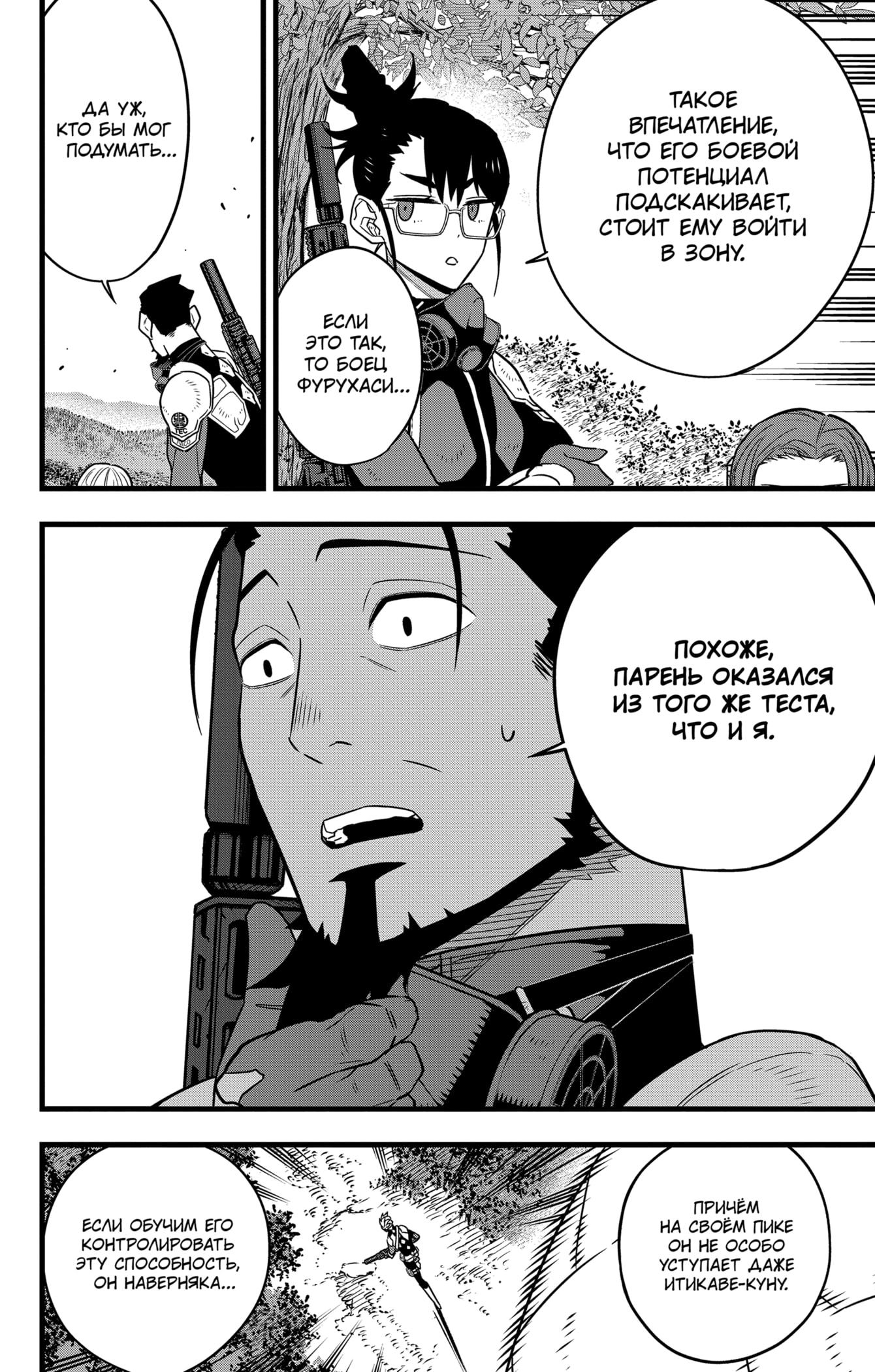 Read Kaiju No. 8 RU Manga Online