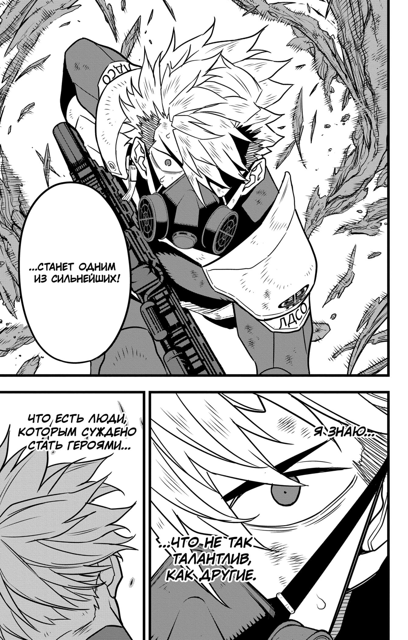 Read Kaiju No. 8 RU Manga Online