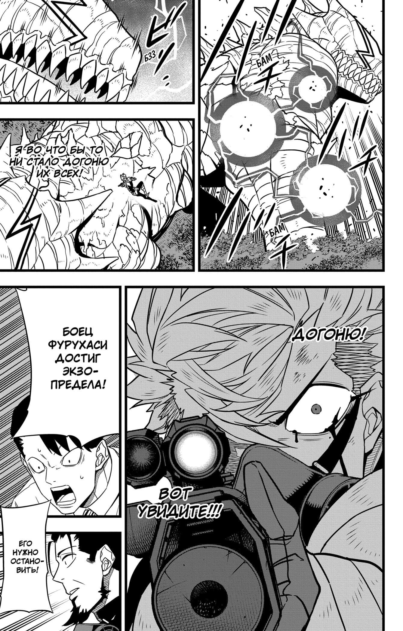 Read Kaiju No. 8 RU Manga Online
