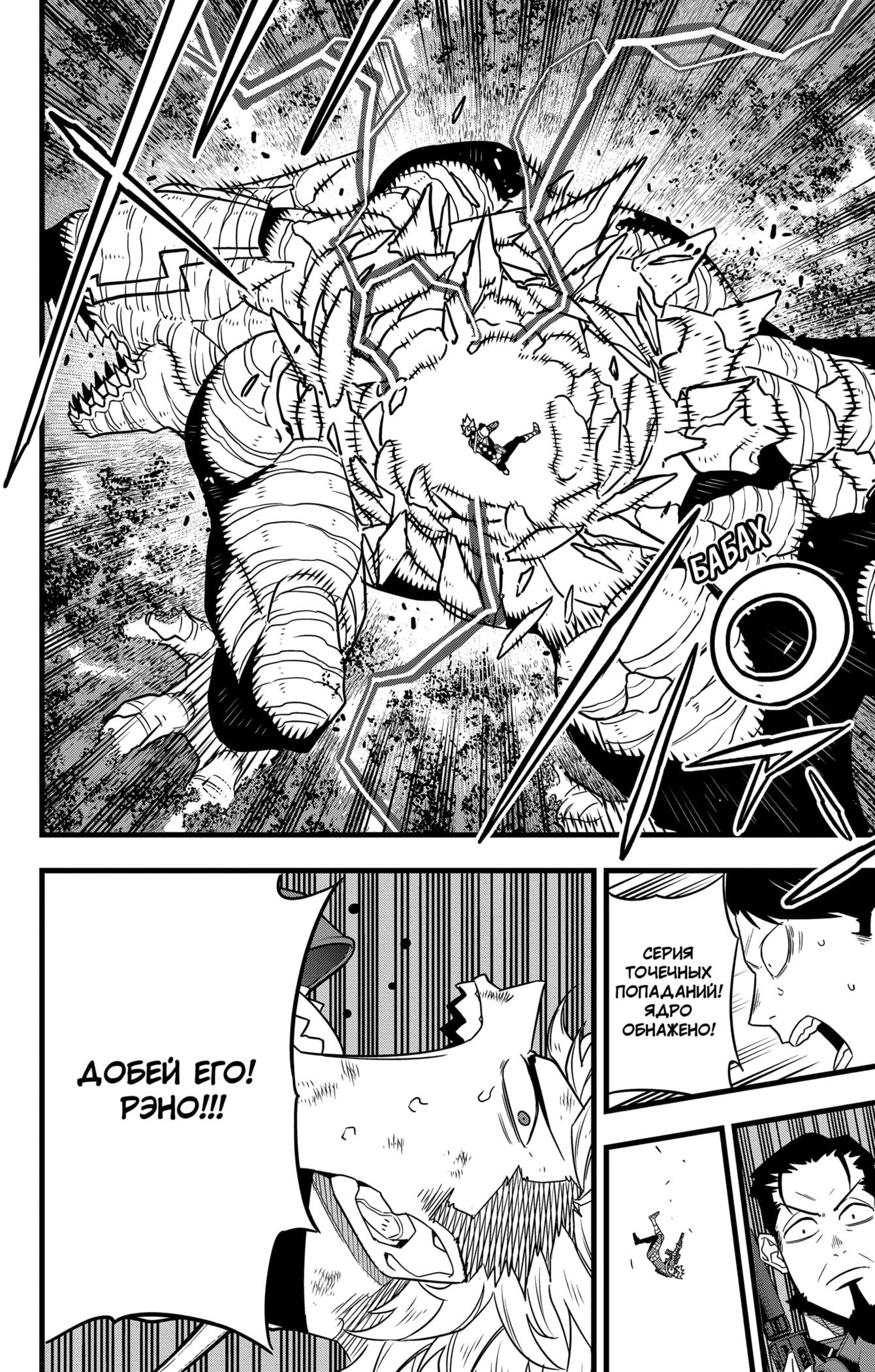 Read Kaiju No. 8 RU Manga Online