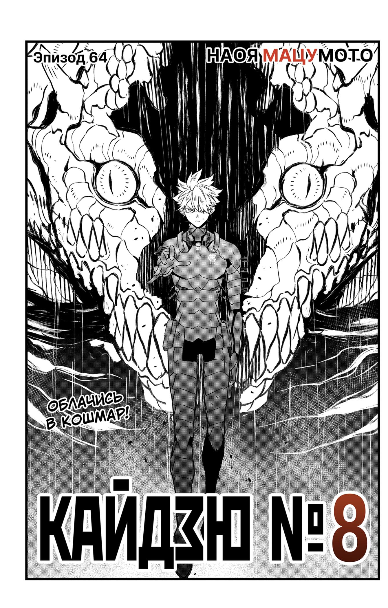 Read Kaiju No. 8 RU Manga Online