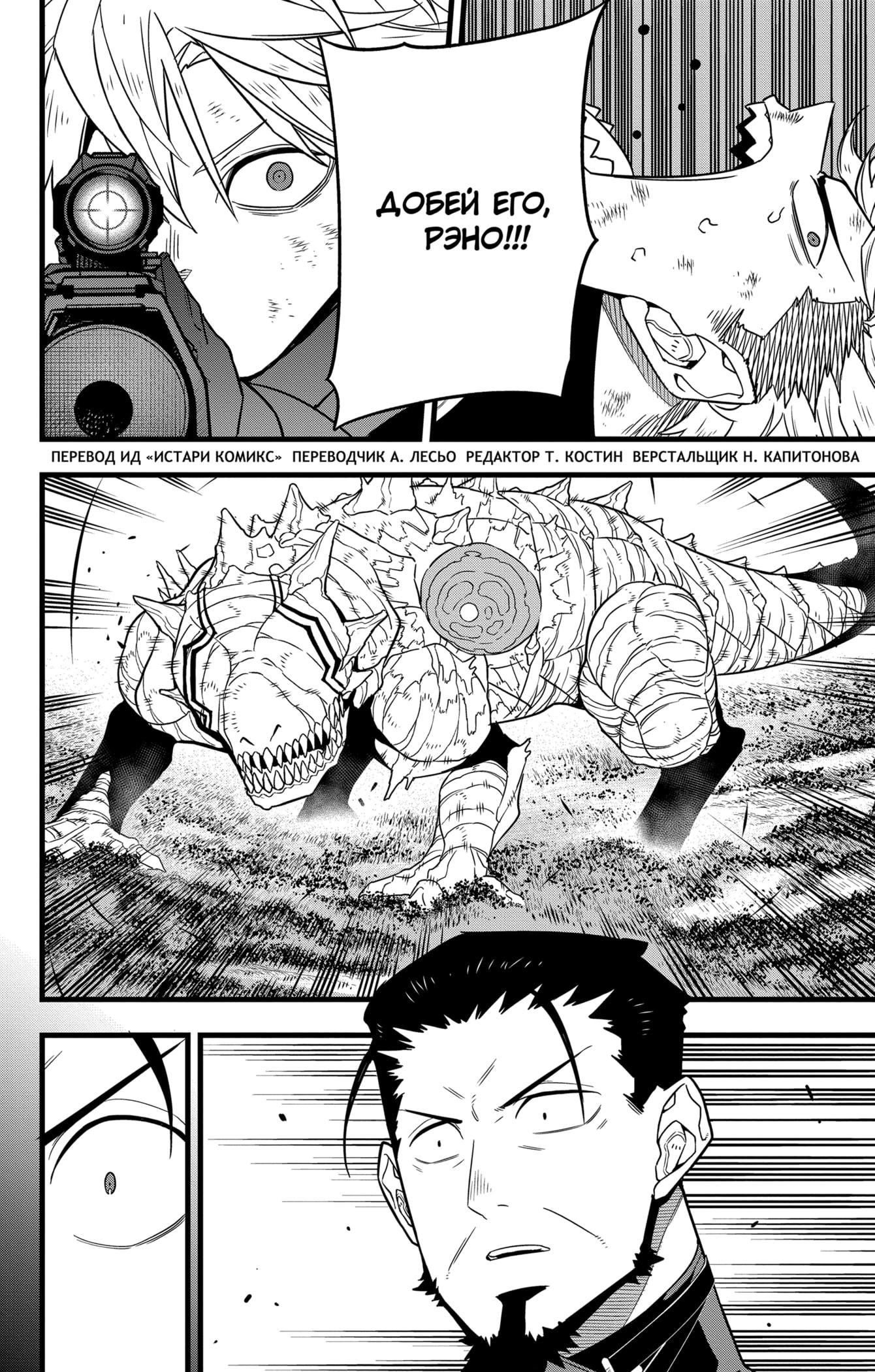 Read Kaiju No. 8 RU Manga Online
