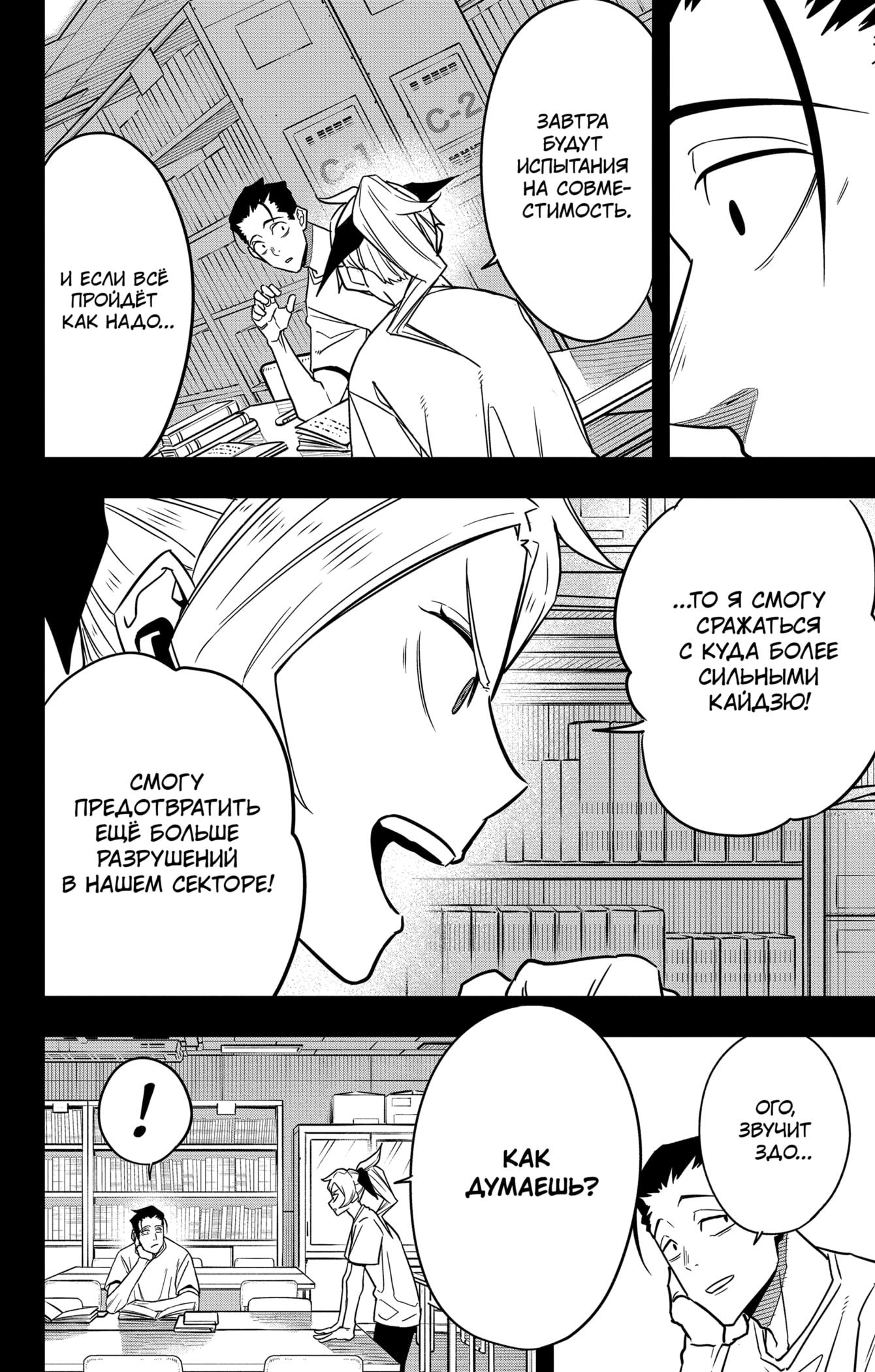 Read Kaiju No. 8 RU Manga Online