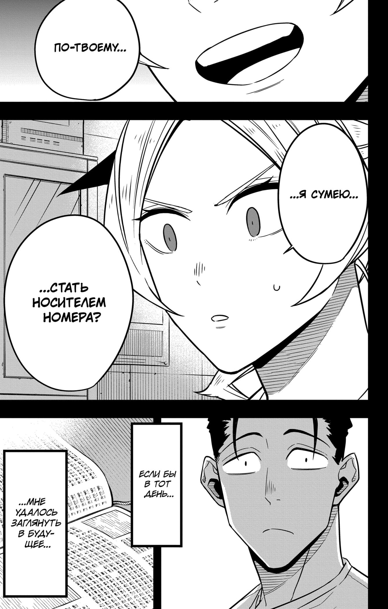 Read Kaiju No. 8 RU Manga Online