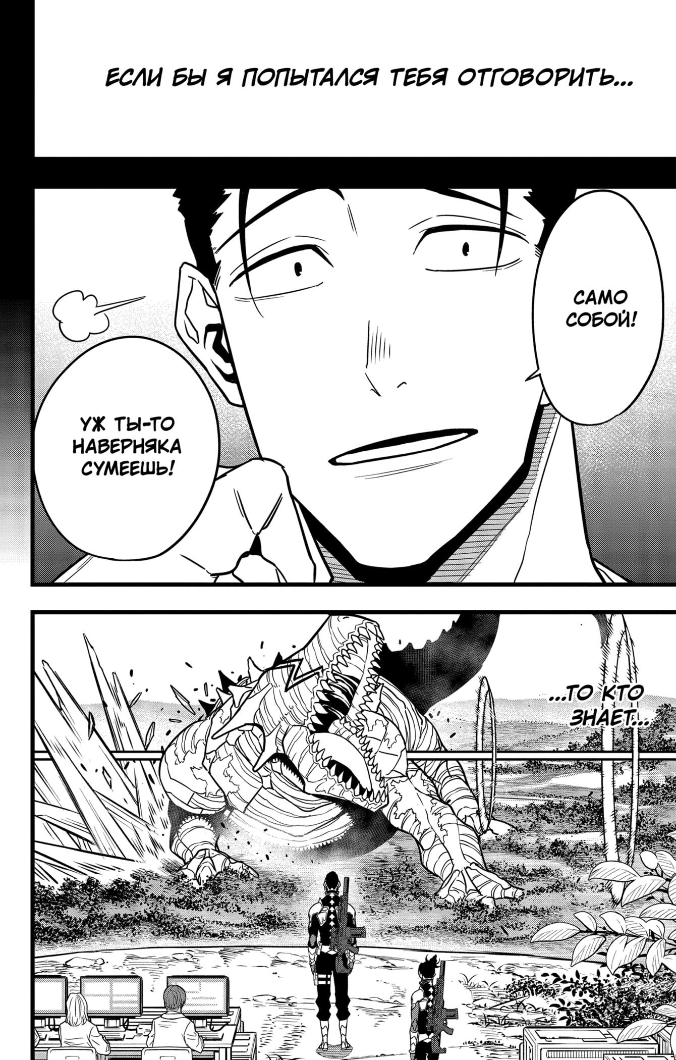 Read Kaiju No. 8 RU Manga Online