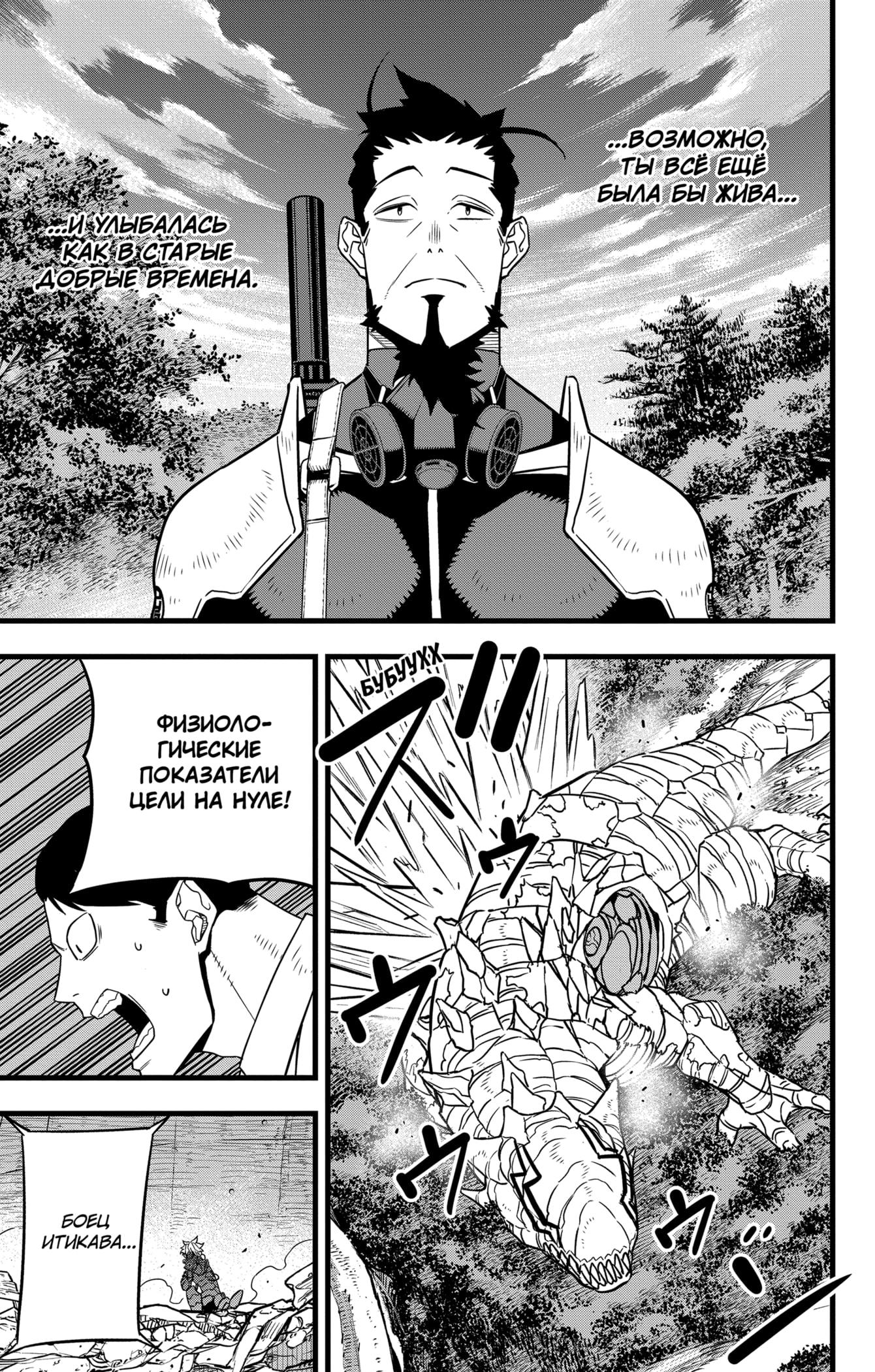 Read Kaiju No. 8 RU Manga Online