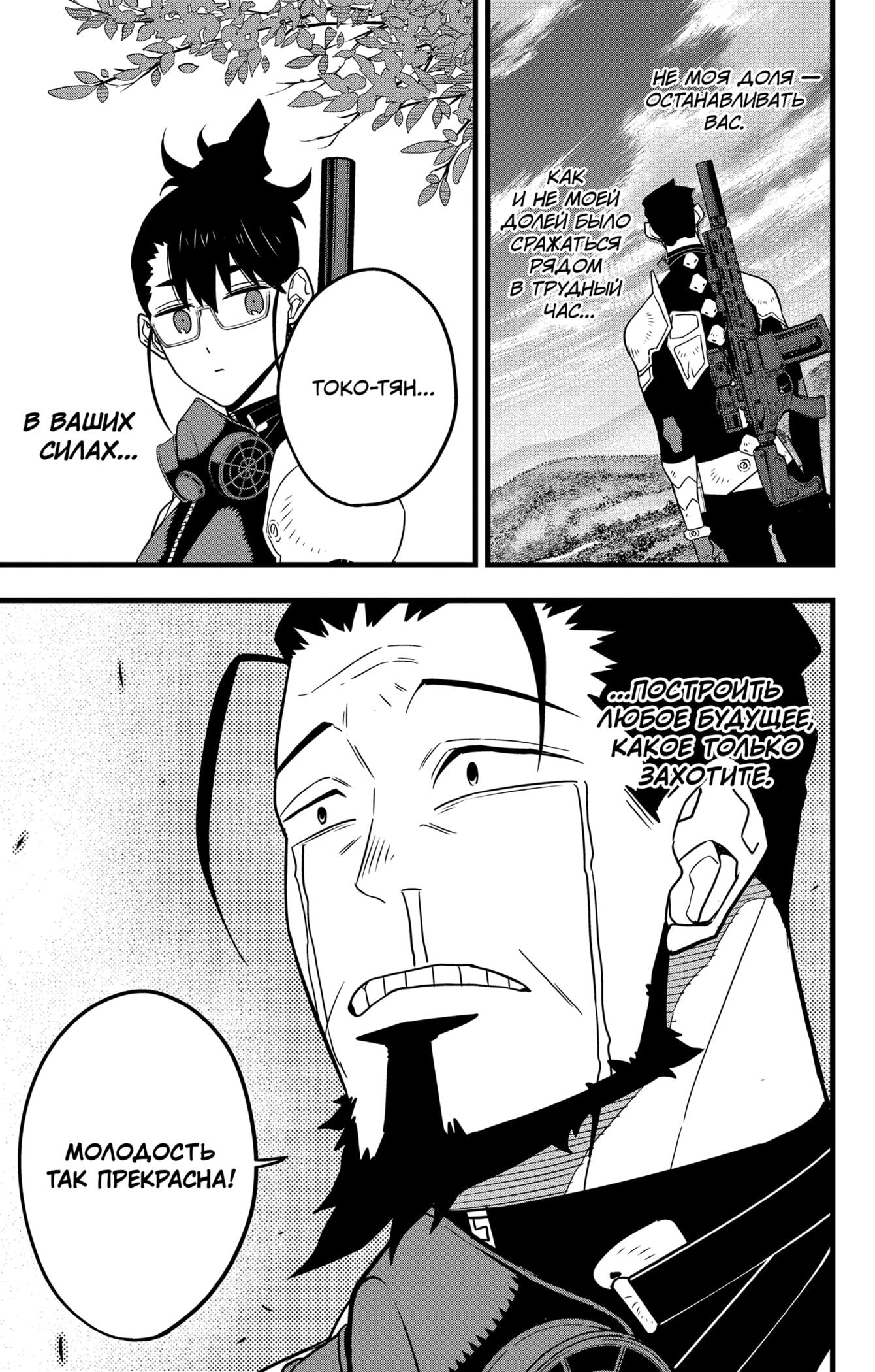Read Kaiju No. 8 RU Manga Online