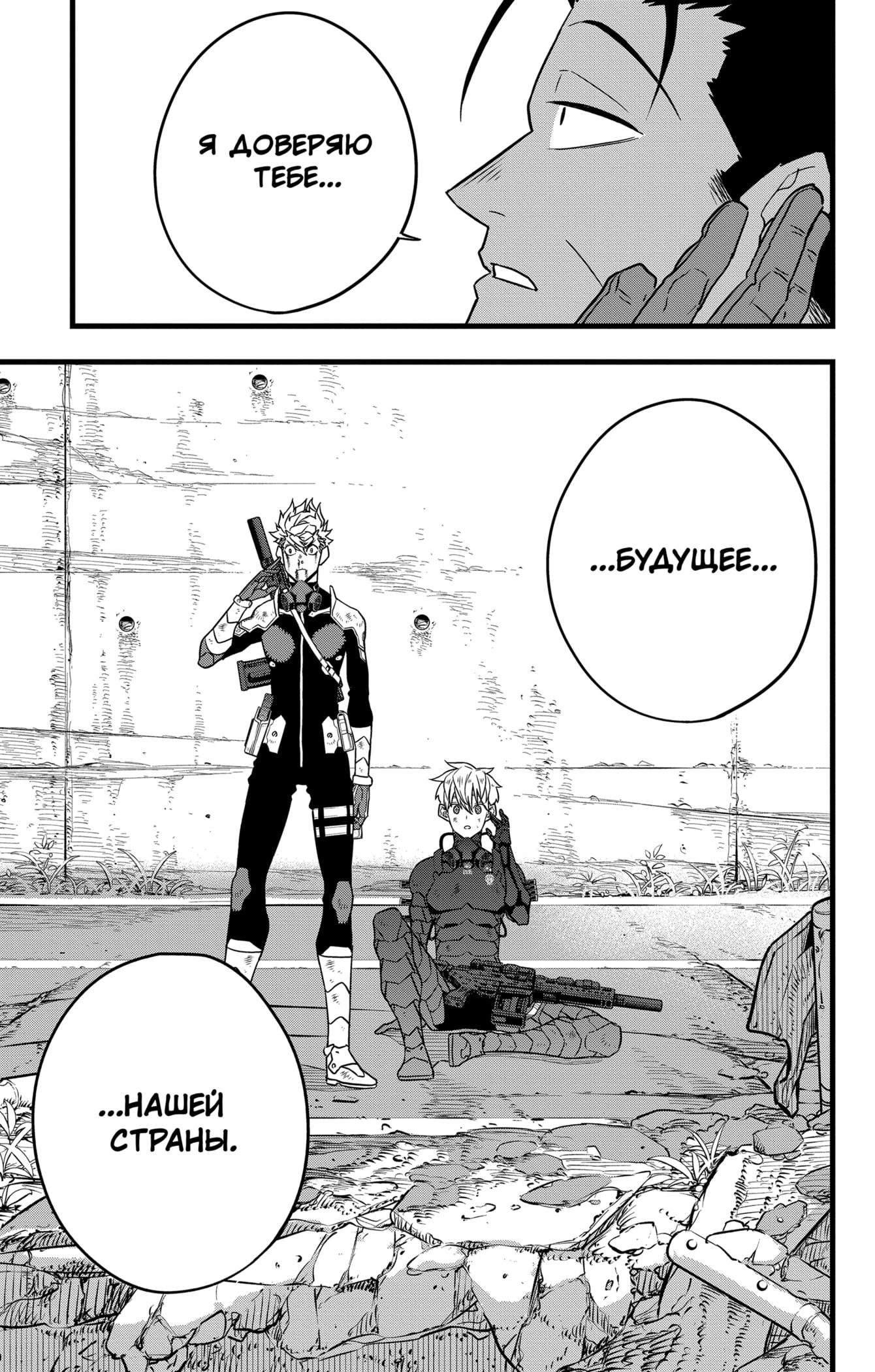 Read Kaiju No. 8 RU Manga Online