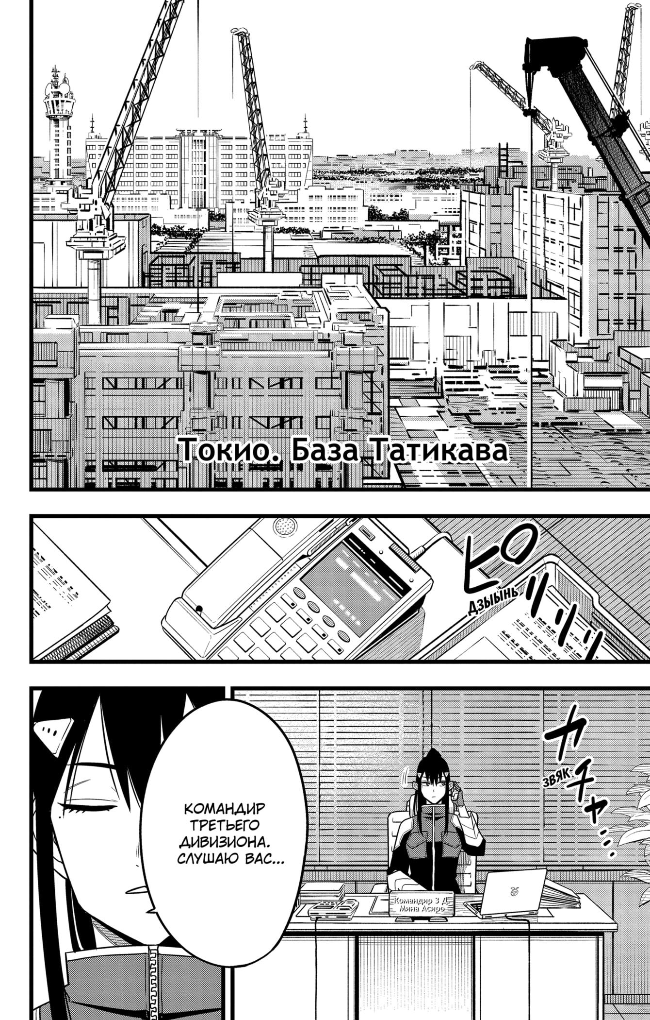 Read Kaiju No. 8 RU Manga Online