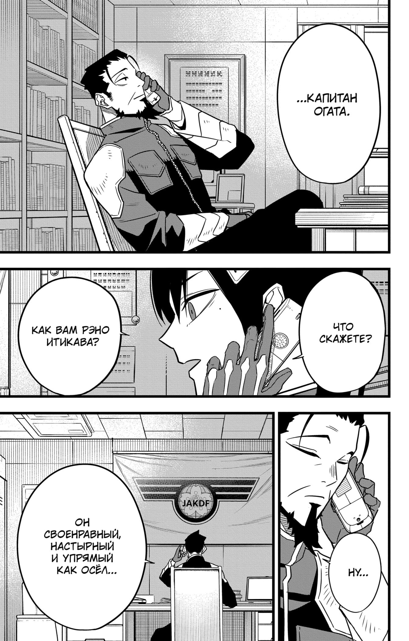Read Kaiju No. 8 RU Manga Online