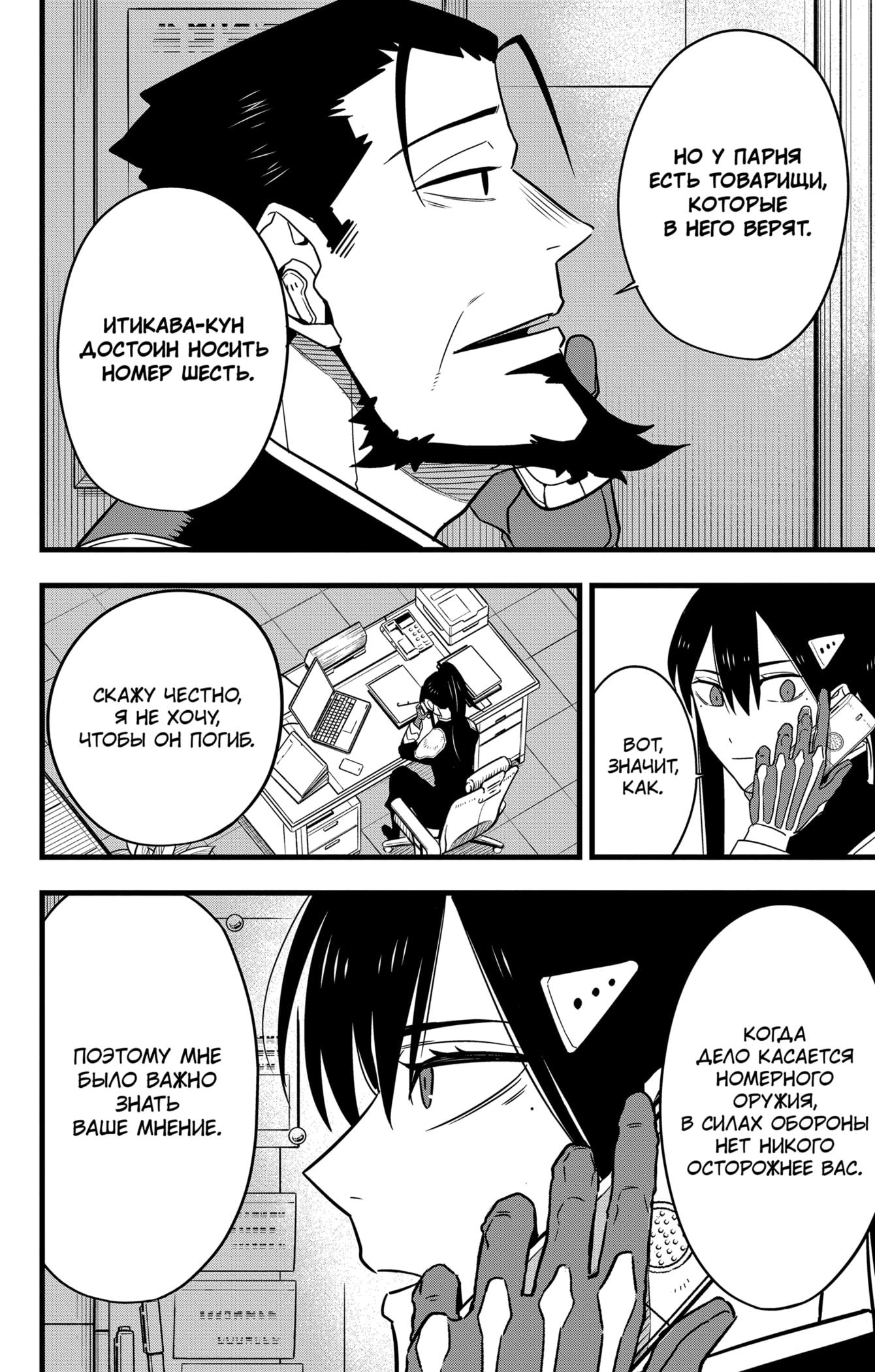 Read Kaiju No. 8 RU Manga Online
