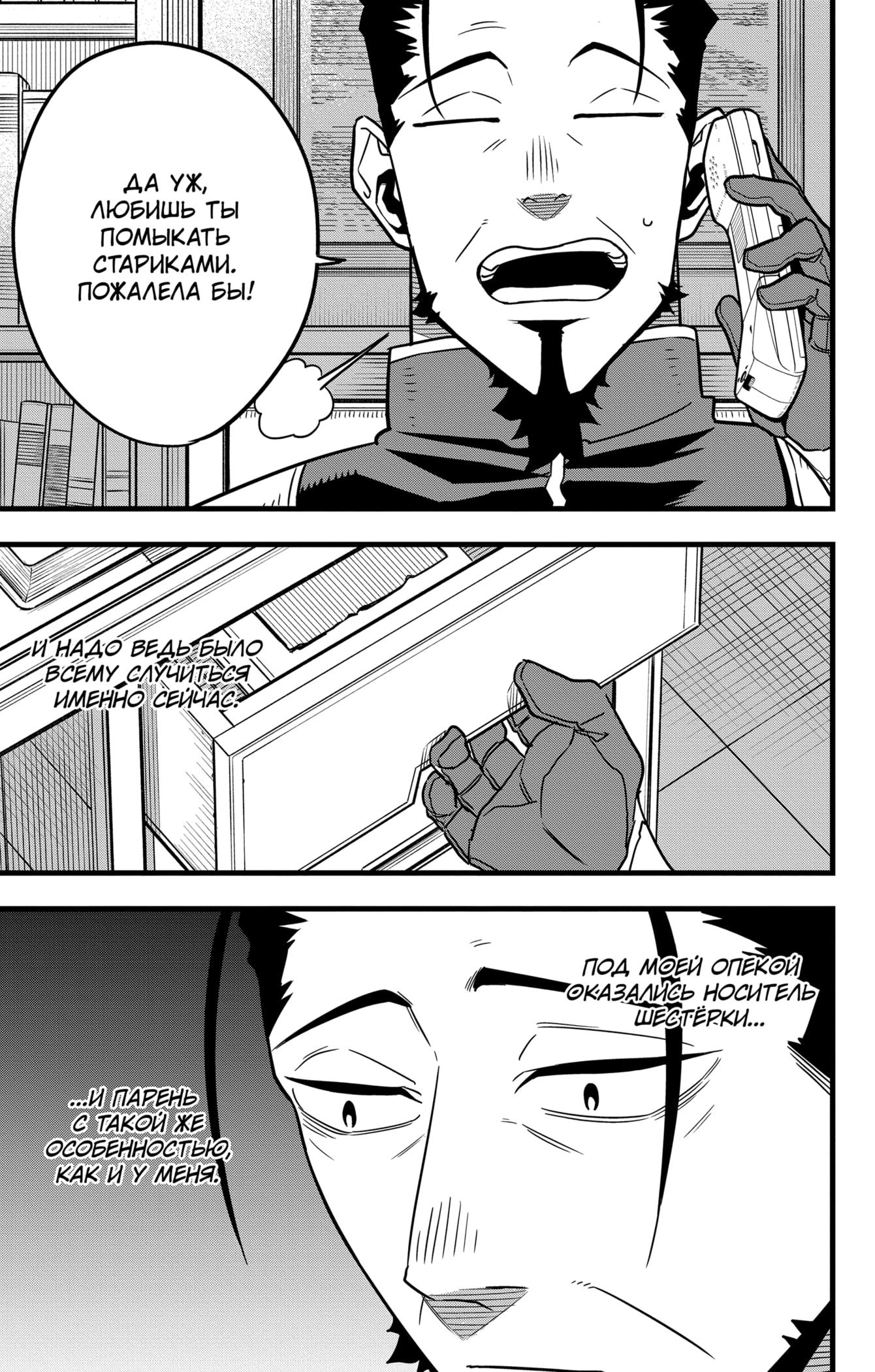 Read Kaiju No. 8 RU Manga Online