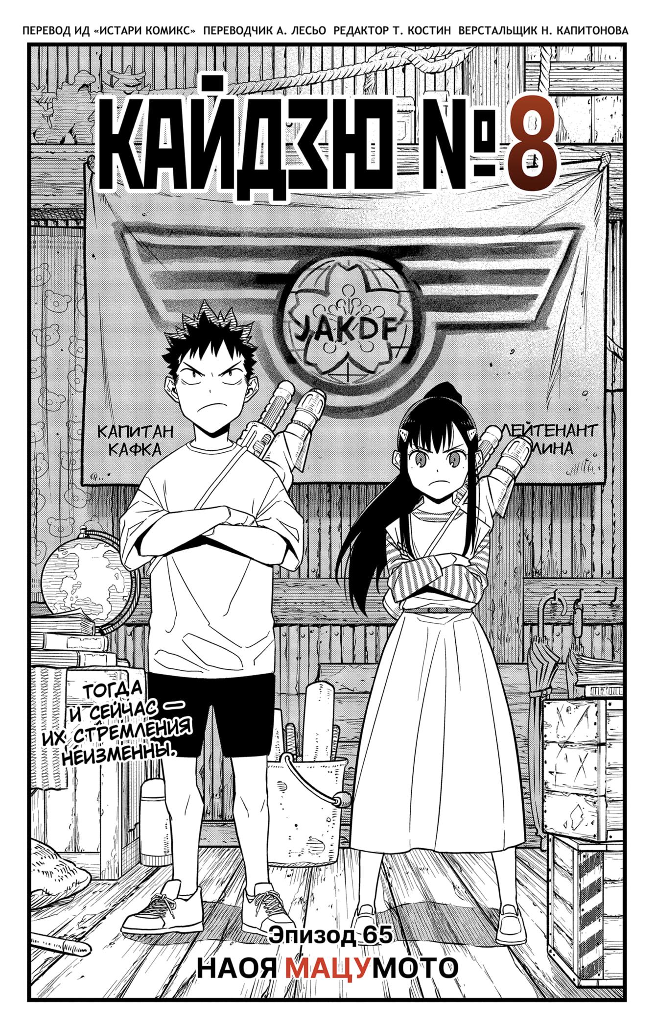Read Kaiju No. 8 RU Manga Online