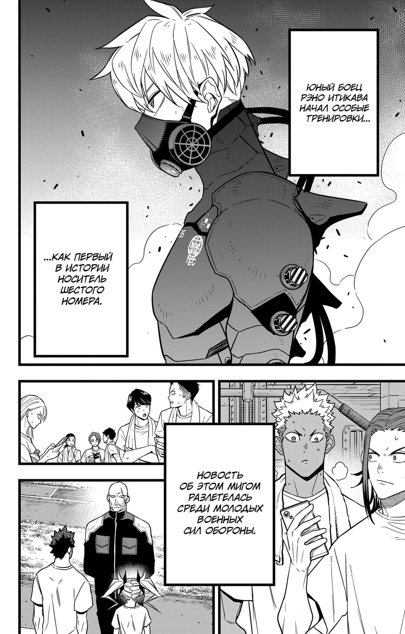 Read Kaiju No. 8 RU Manga Online