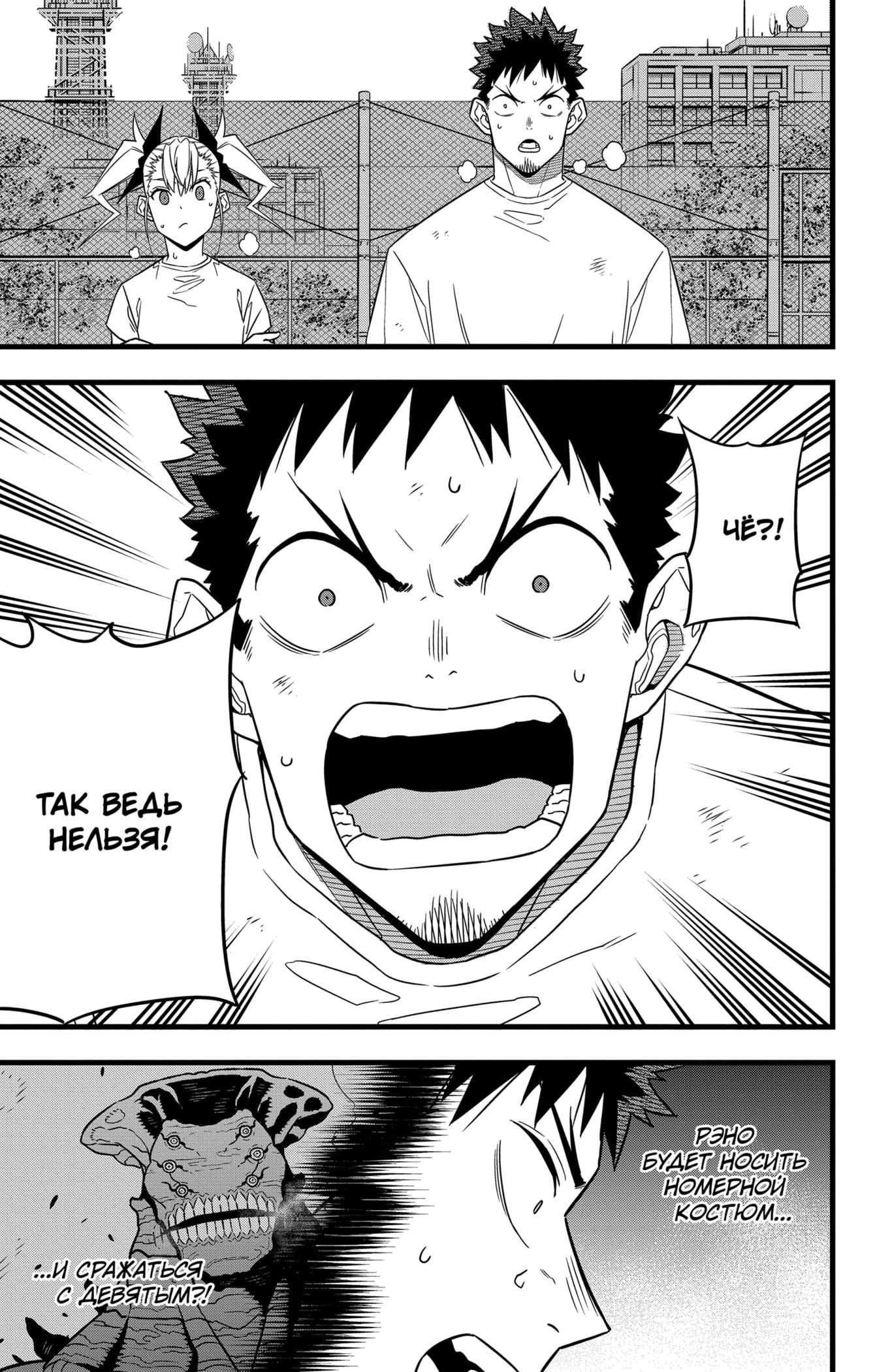 Read Kaiju No. 8 RU Manga Online
