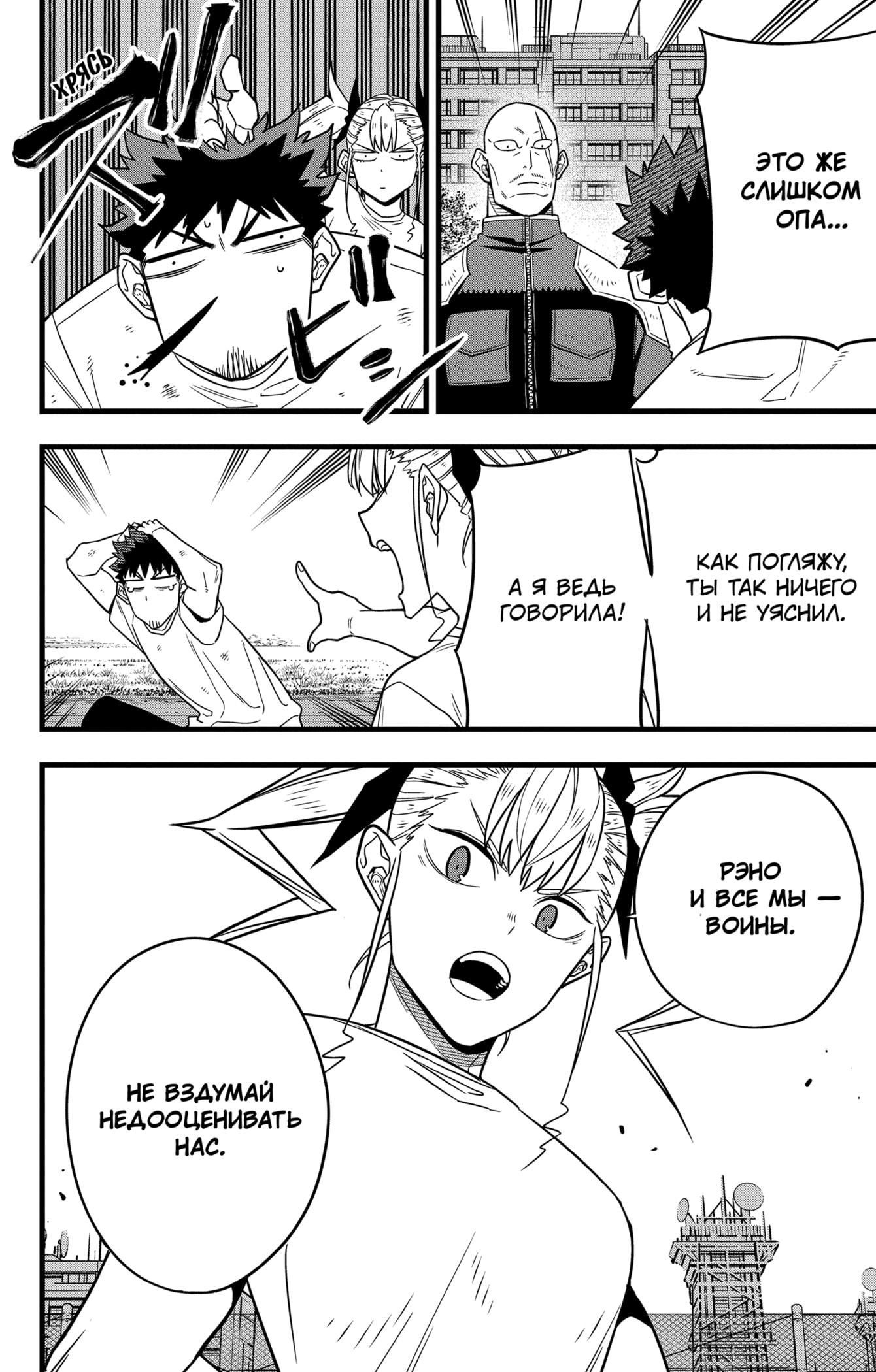 Read Kaiju No. 8 RU Manga Online