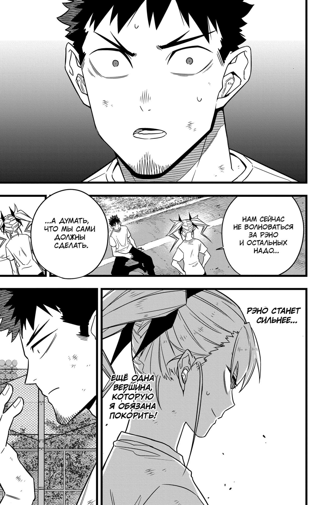 Read Kaiju No. 8 RU Manga Online