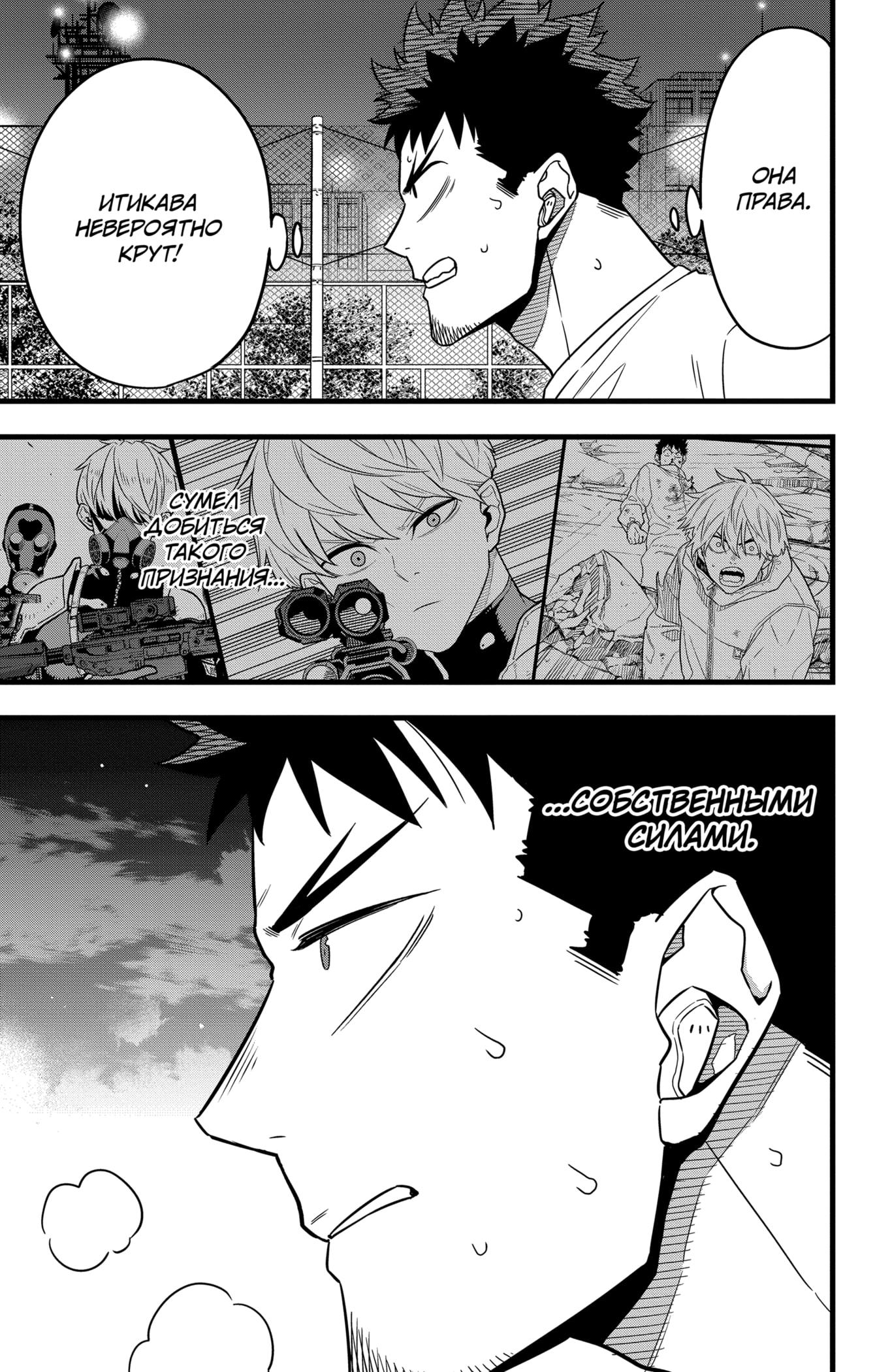 Read Kaiju No. 8 RU Manga Online