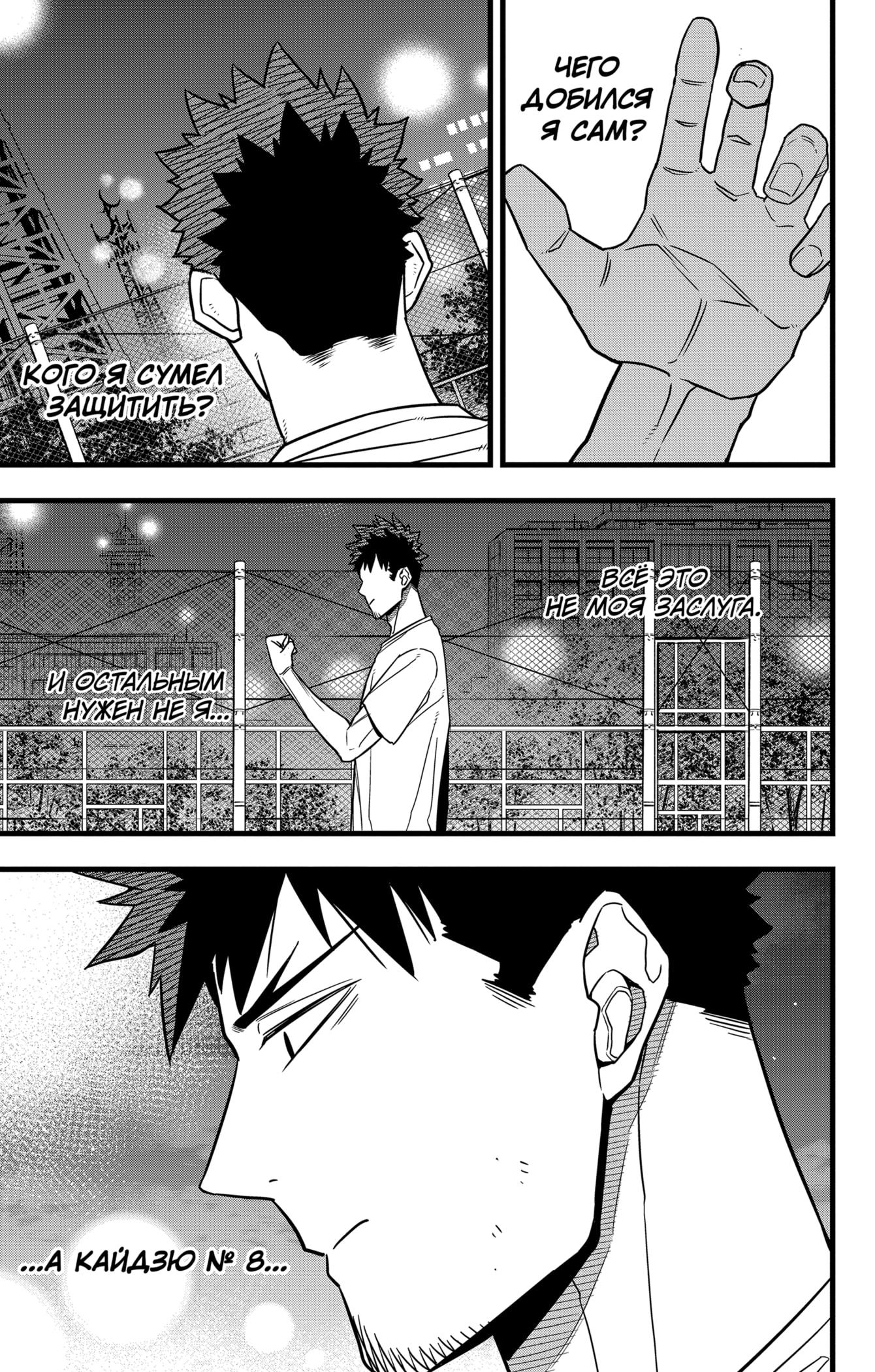 Read Kaiju No. 8 RU Manga Online