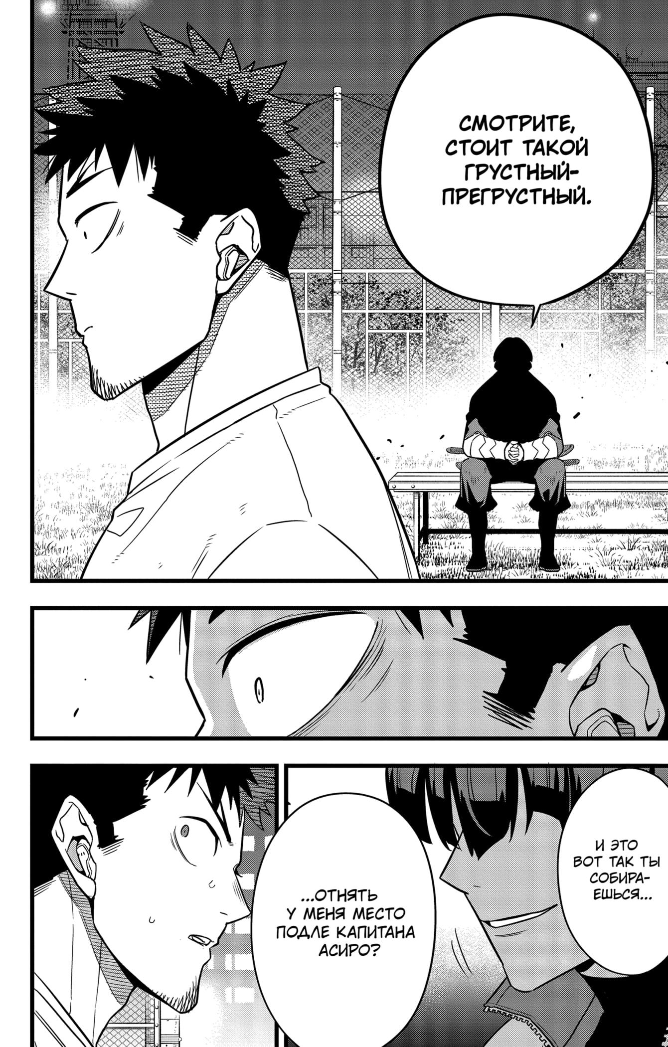 Read Kaiju No. 8 RU Manga Online