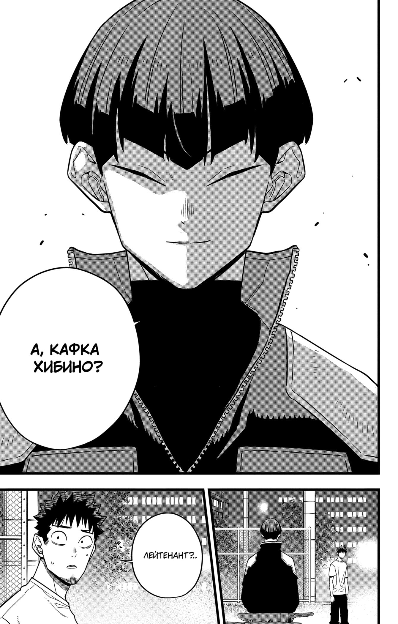Read Kaiju No. 8 RU Manga Online