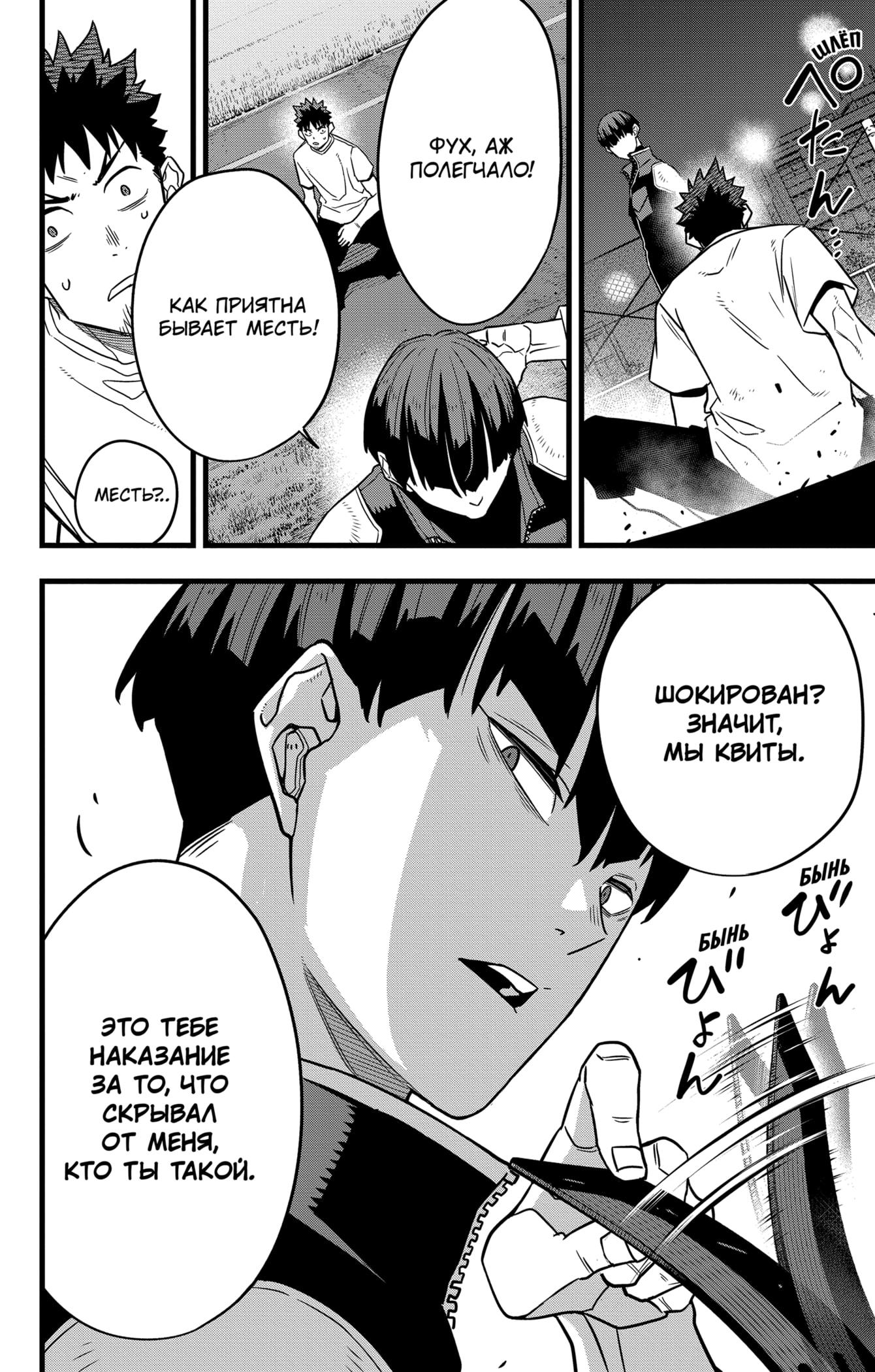 Read Kaiju No. 8 RU Manga Online