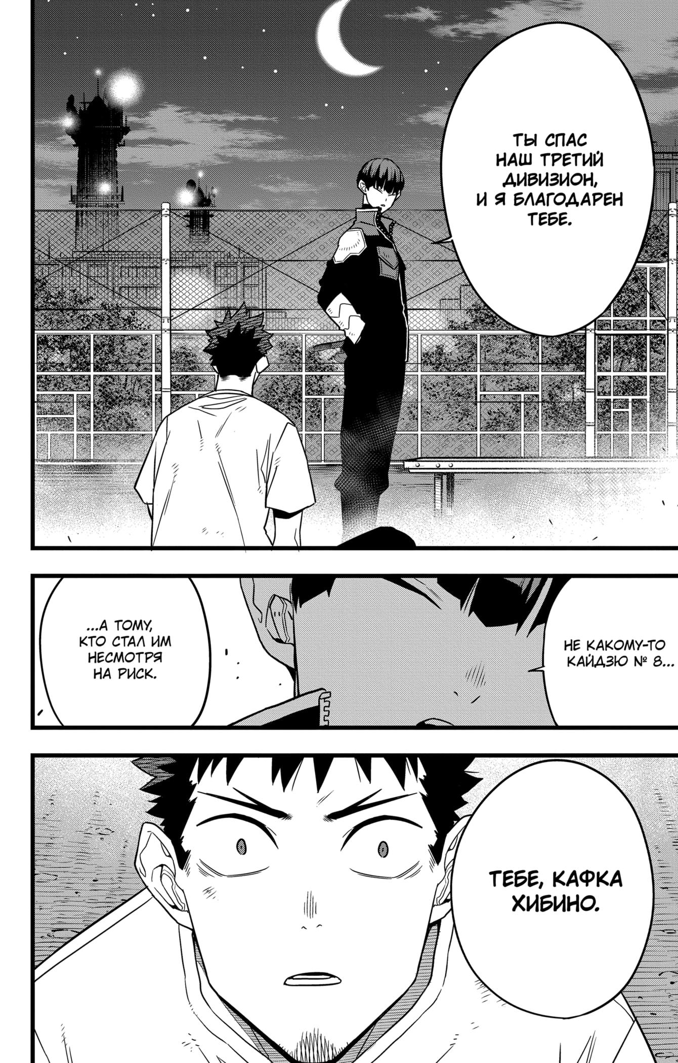 Read Kaiju No. 8 RU Manga Online