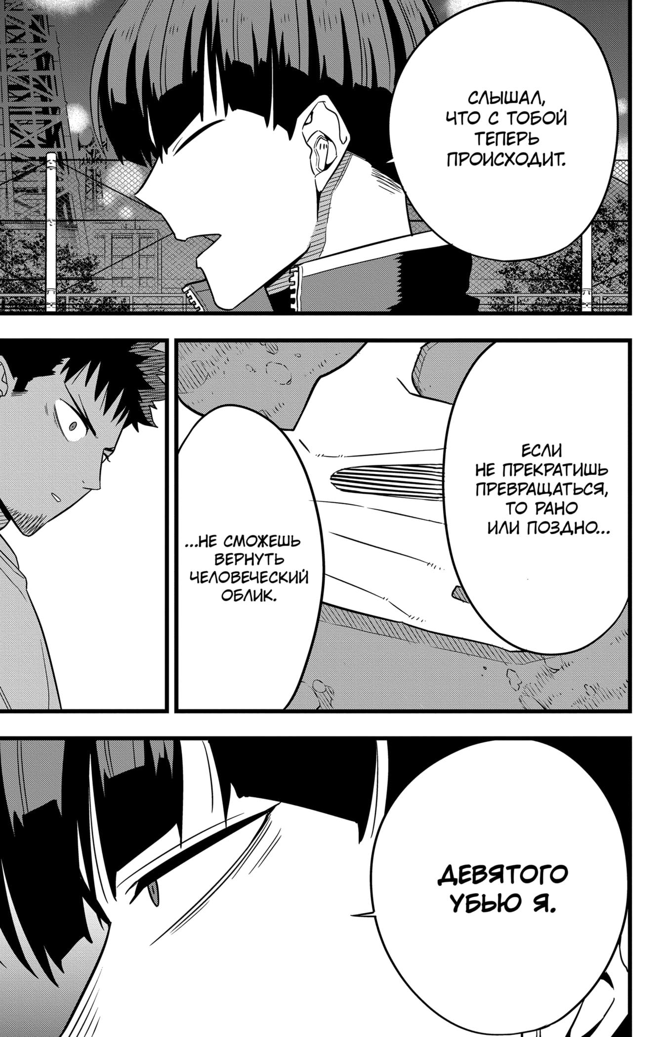 Read Kaiju No. 8 RU Manga Online