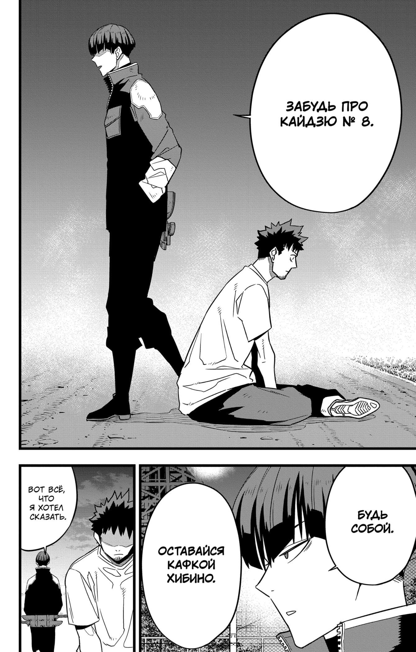Read Kaiju No. 8 RU Manga Online