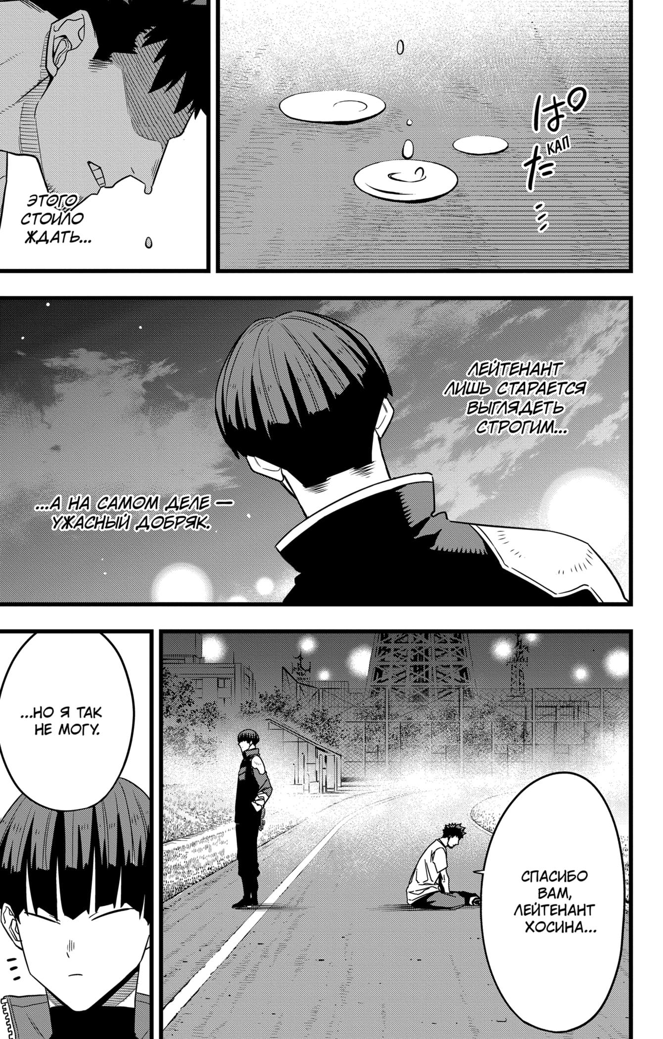 Read Kaiju No. 8 RU Manga Online