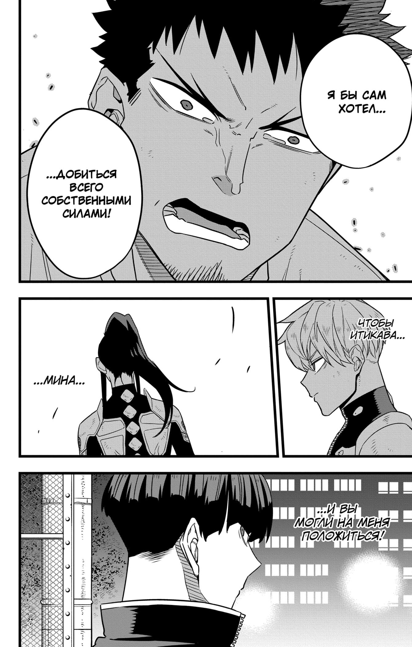 Read Kaiju No. 8 RU Manga Online
