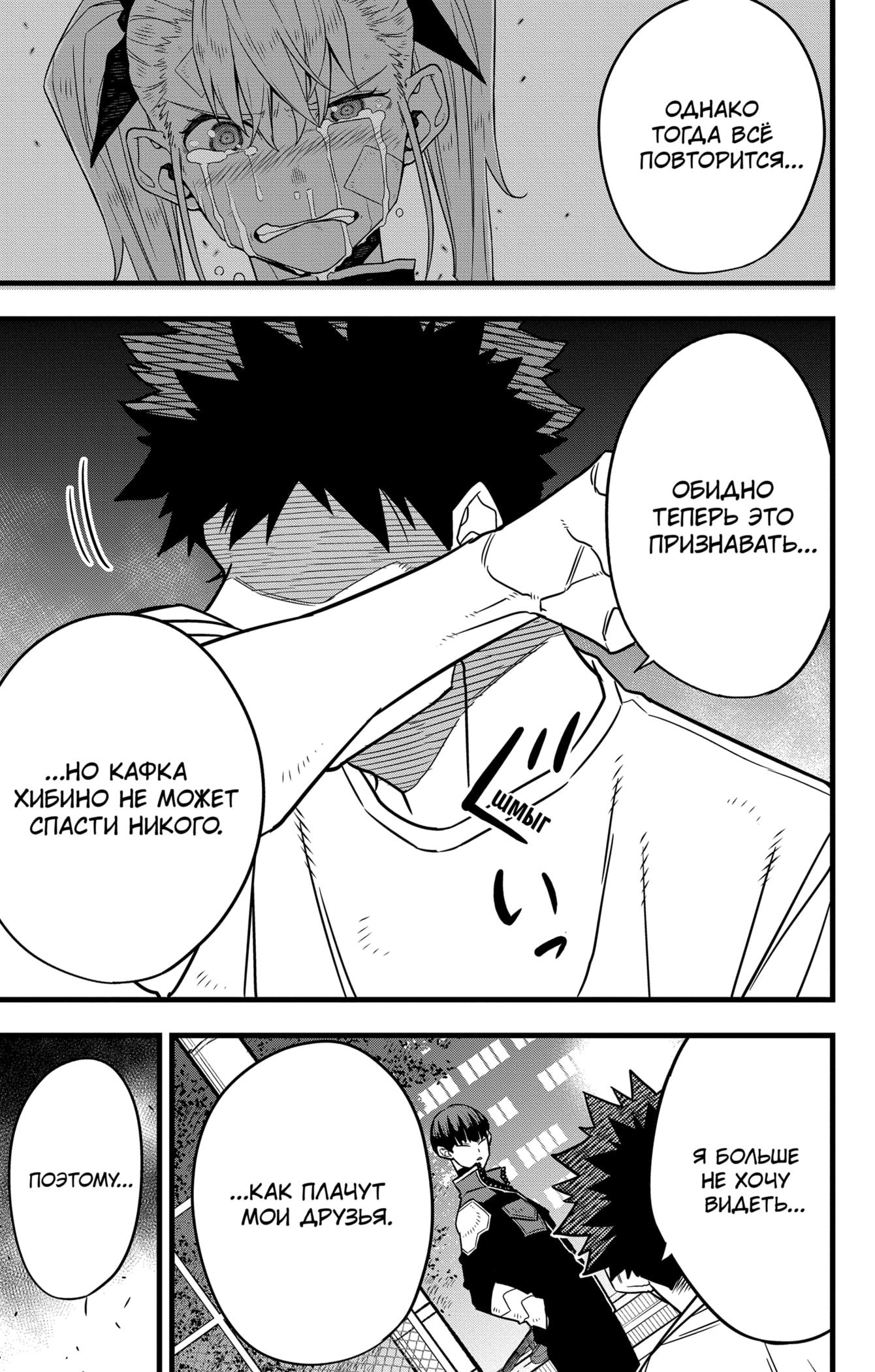 Read Kaiju No. 8 RU Manga Online